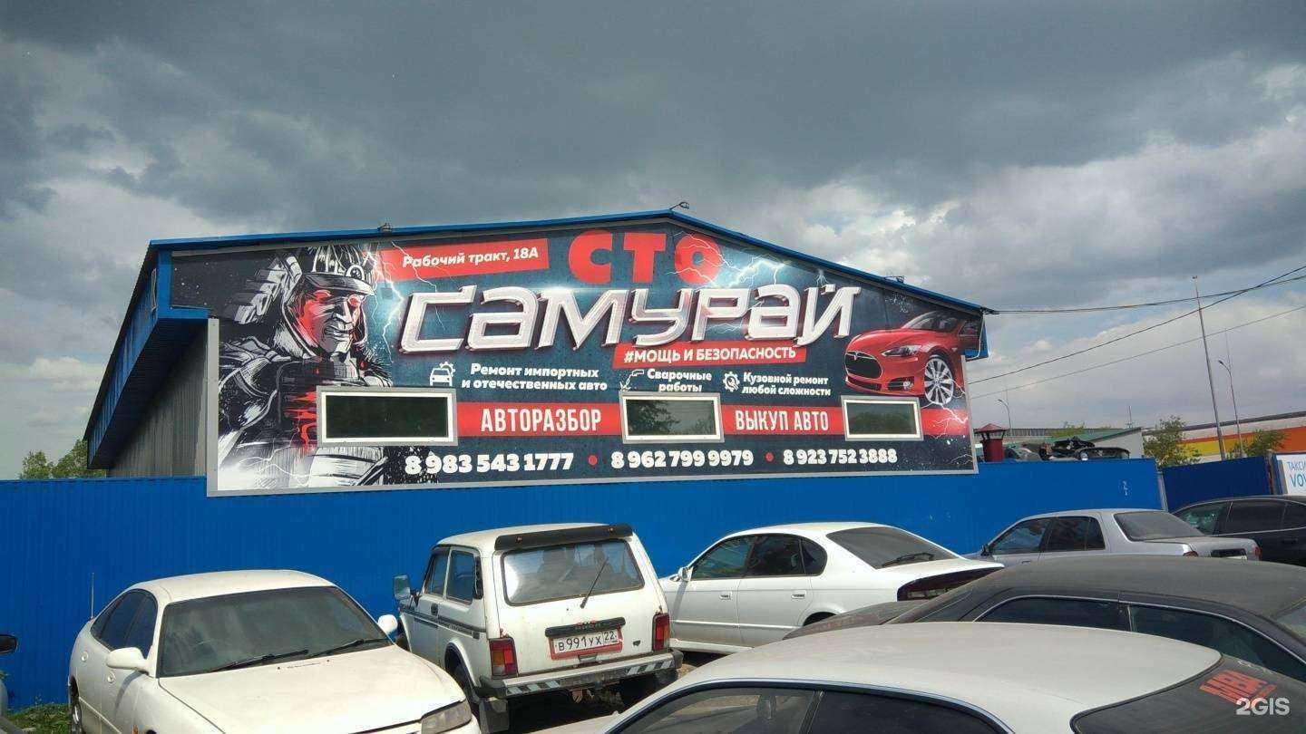 Отзывы на компанию Самурай в г. Рубцовск c фото