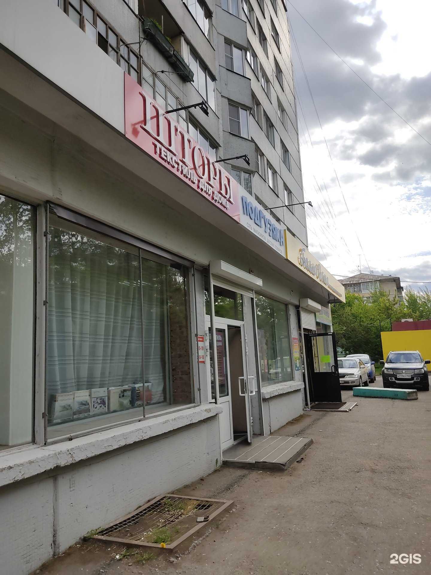 Отзывы на компанию Магазин текстиля для дома в г. Красноярск c фото