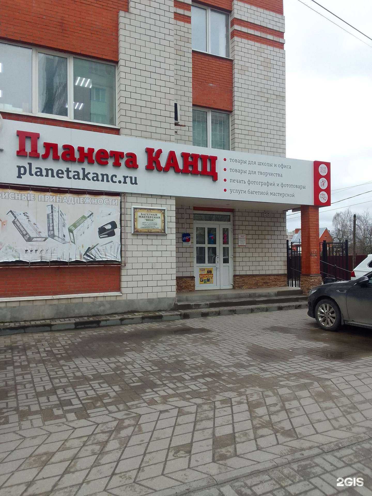 Отзывы на компанию Планета Канц в Брянске c фото