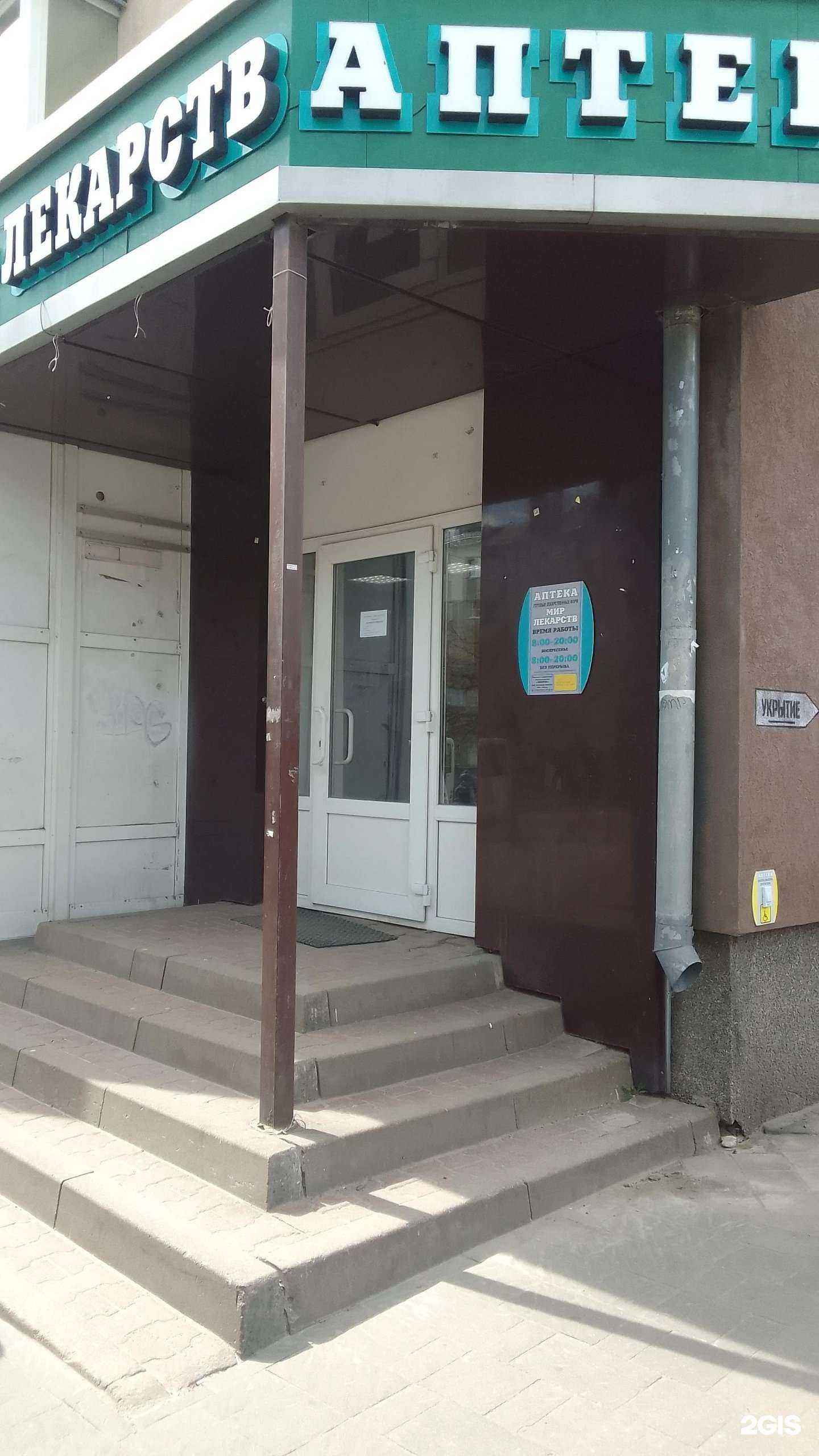 Отзывы на компанию Мир лекарств в г. Белгород c фото