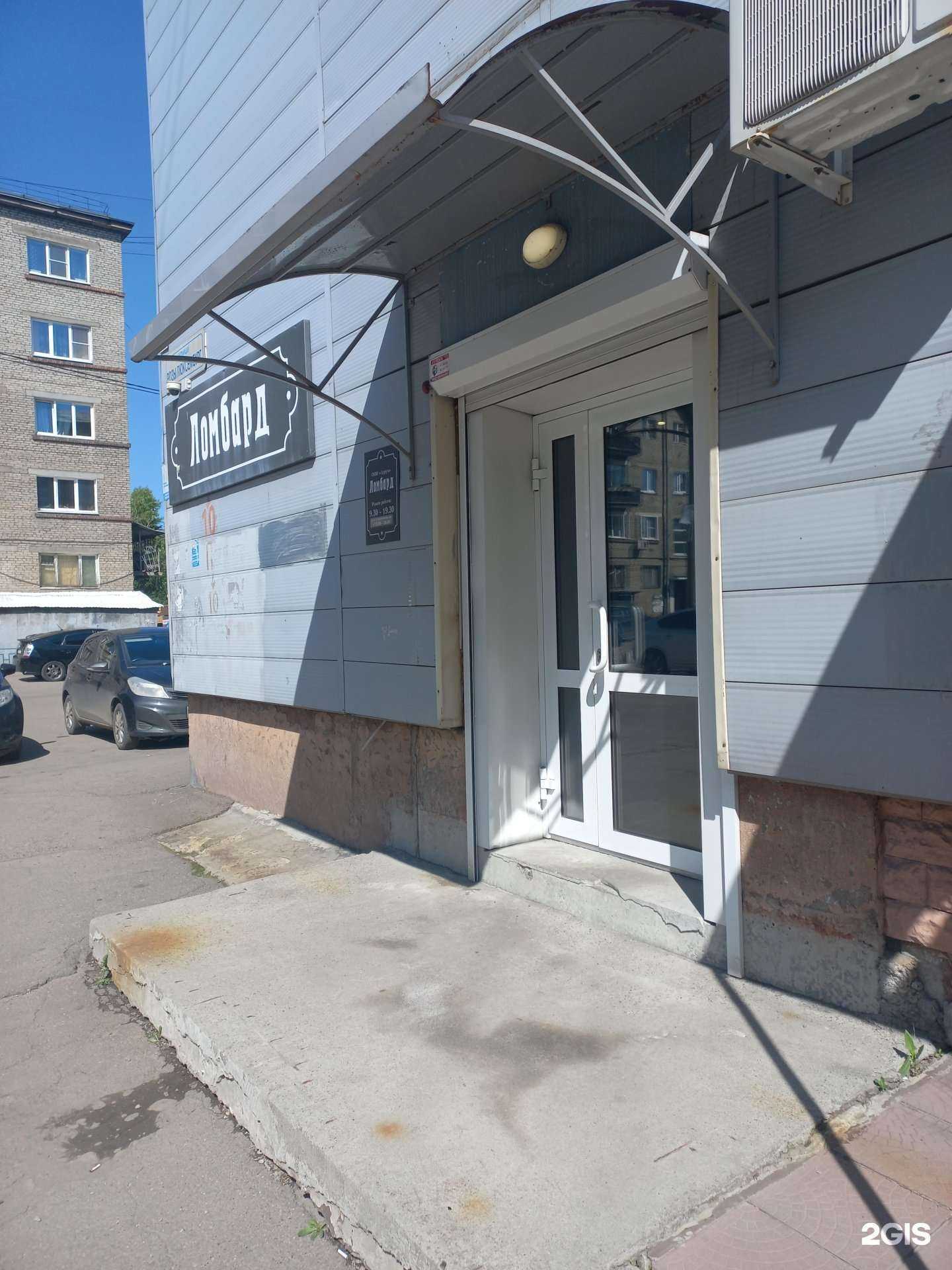 Отзывы на компанию Ломбард Аурум в Иркутске c фото