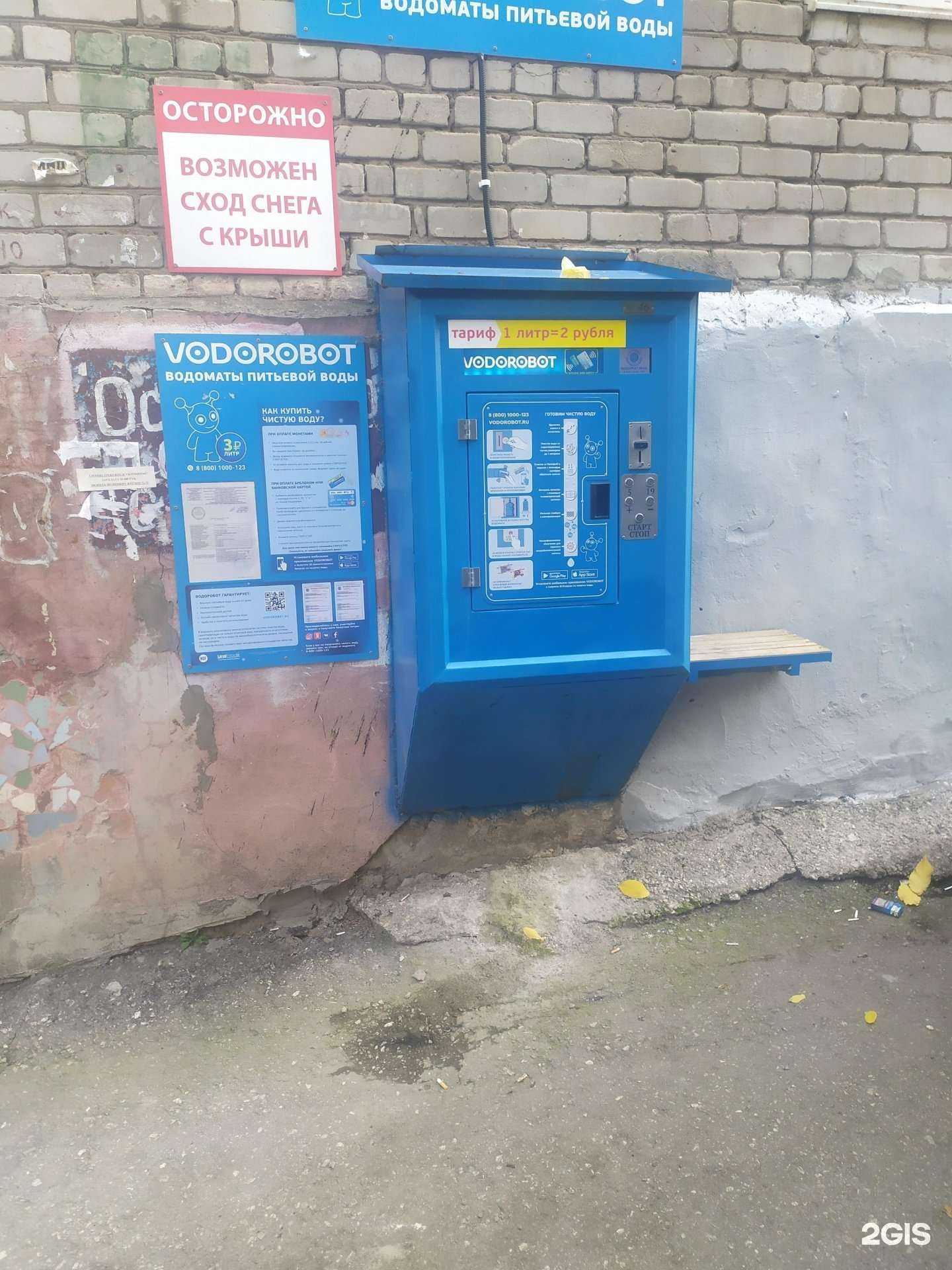 Отзывы на компанию Vodorobot в г. Самара c фото