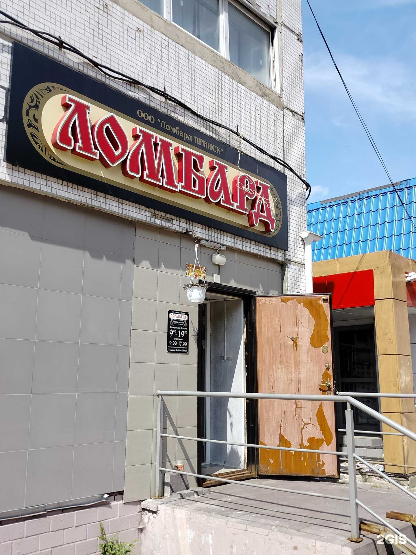 Отзывы на компанию Ломбард Прииск в г. Орехово-Зуево c фото