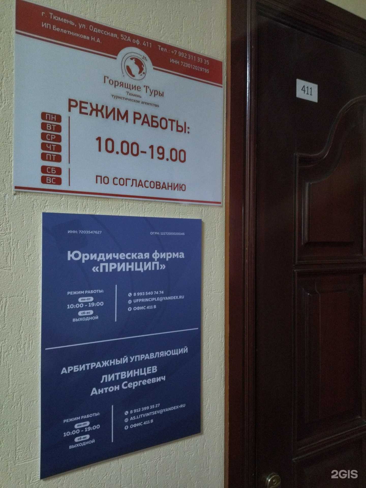 Отзывы на компанию Принцип в Тюмени c фото