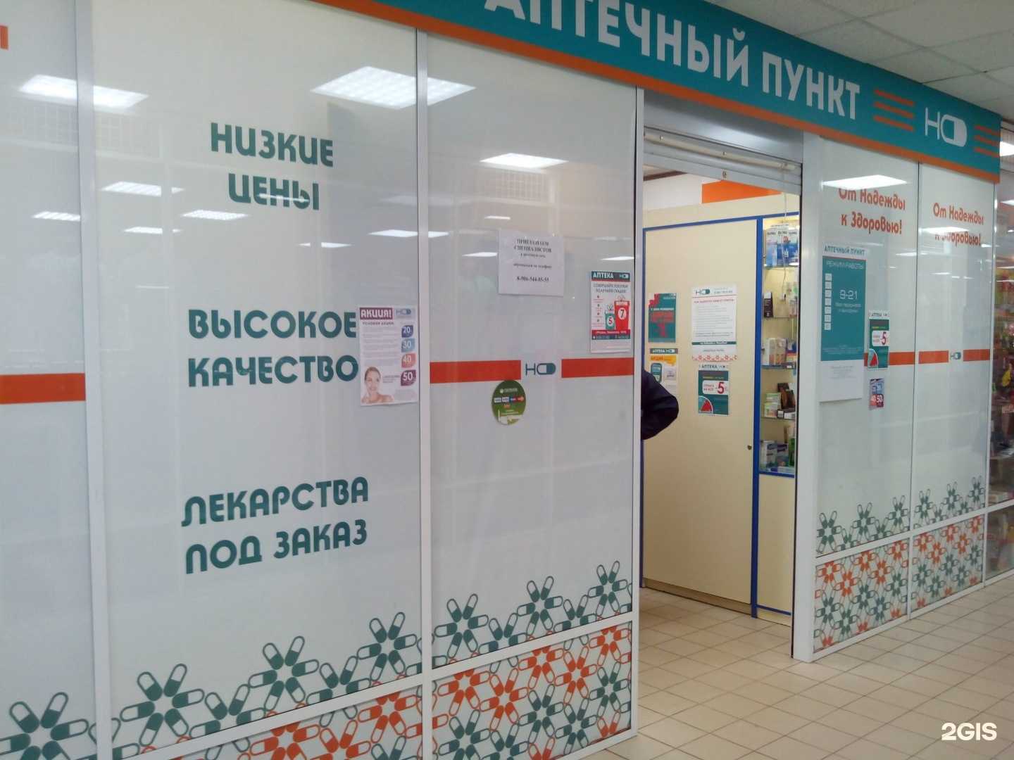 Отзывы на компанию Надежда-Фарм в Рязани c фото