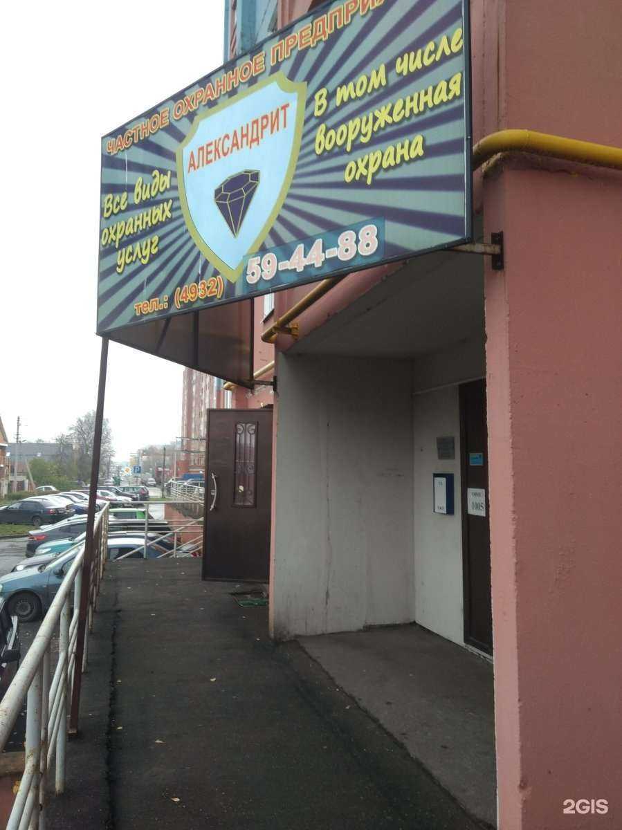 Отзывы на компанию Александрит в г. Иваново c фото