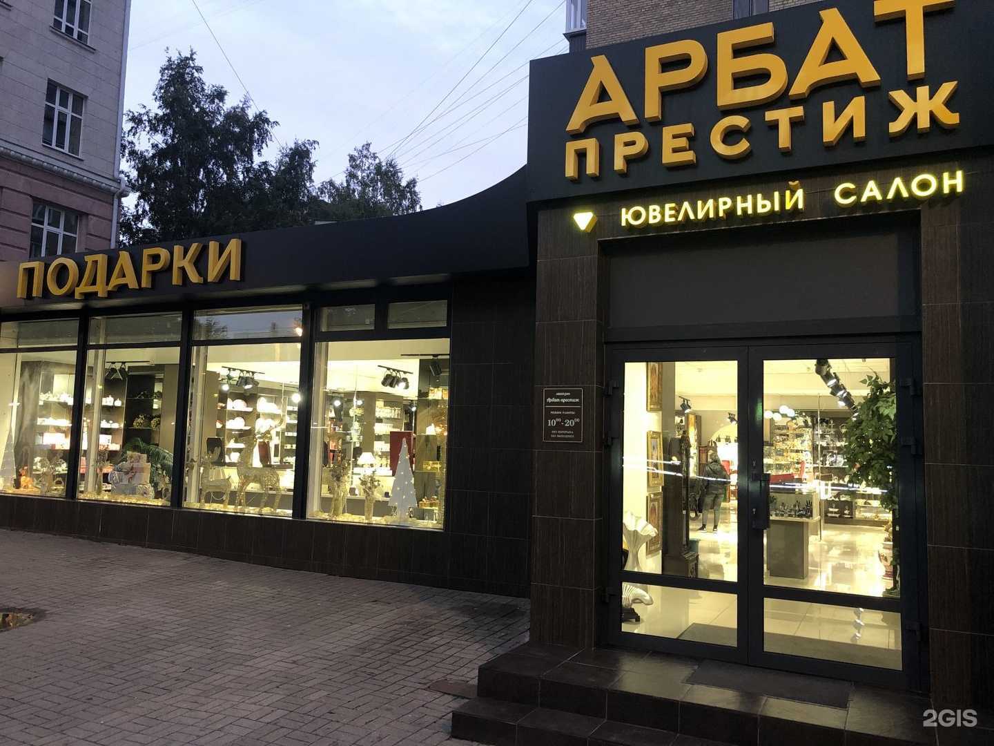 Отзывы на компанию Арбат-Престиж в г. Курск c фото