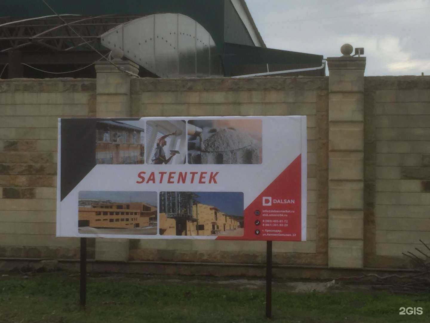 Отзывы на компанию Satentek в Краснодаре c фото - фотография 2 из 2