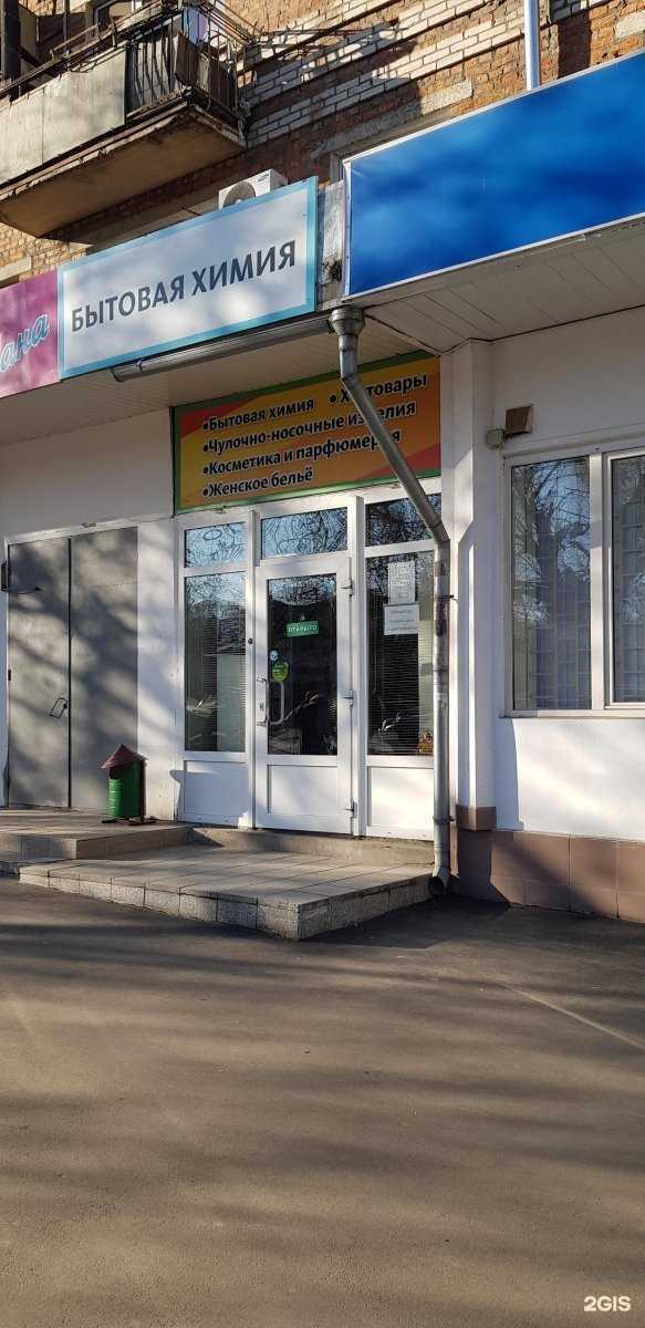 Отзывы на компанию Магазин бытовой химии в г. Тула c фото