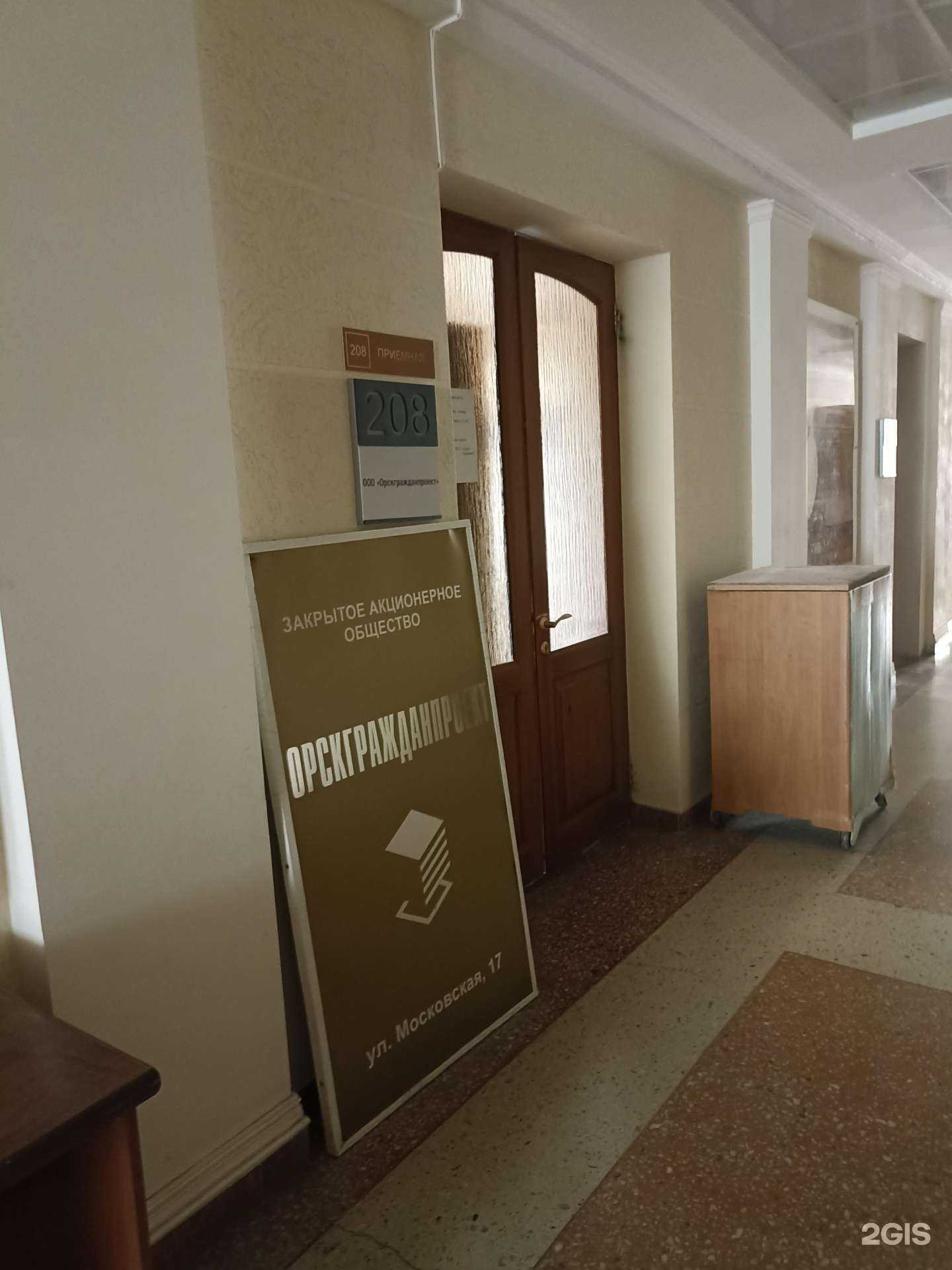 Отзывы на компанию Орскгражданпроект в Орске c фото