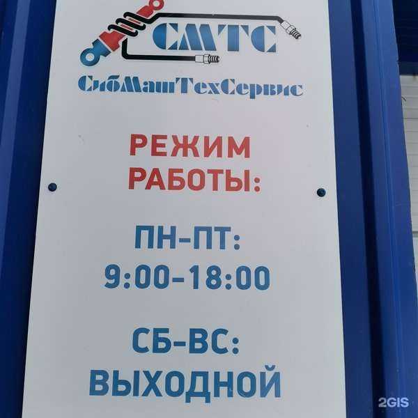 Отзывы на компанию Сибмаштехсервис в Сургуте c фото