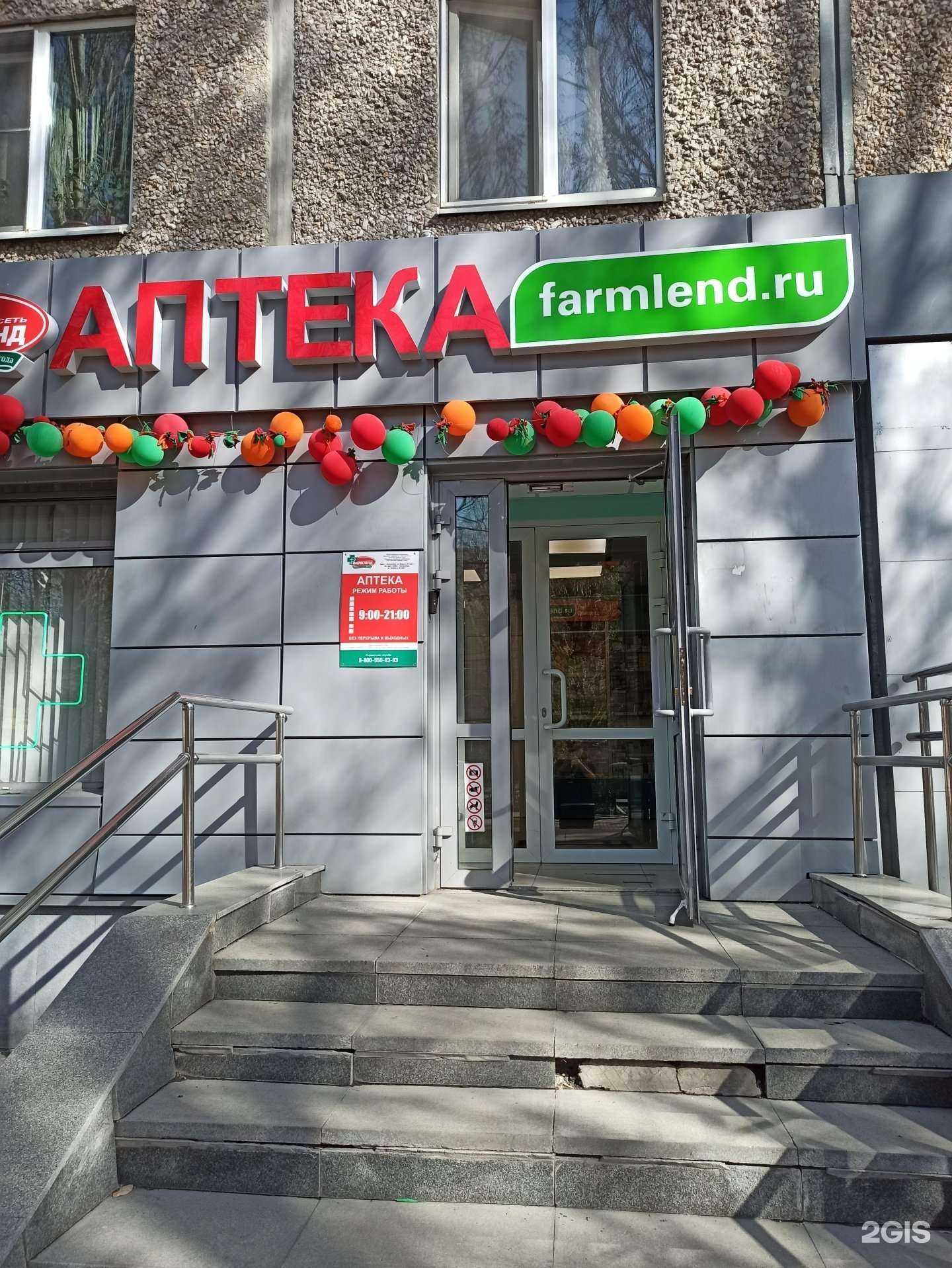 Отзывы на компанию Фармленд в Екатеринбурге c фото