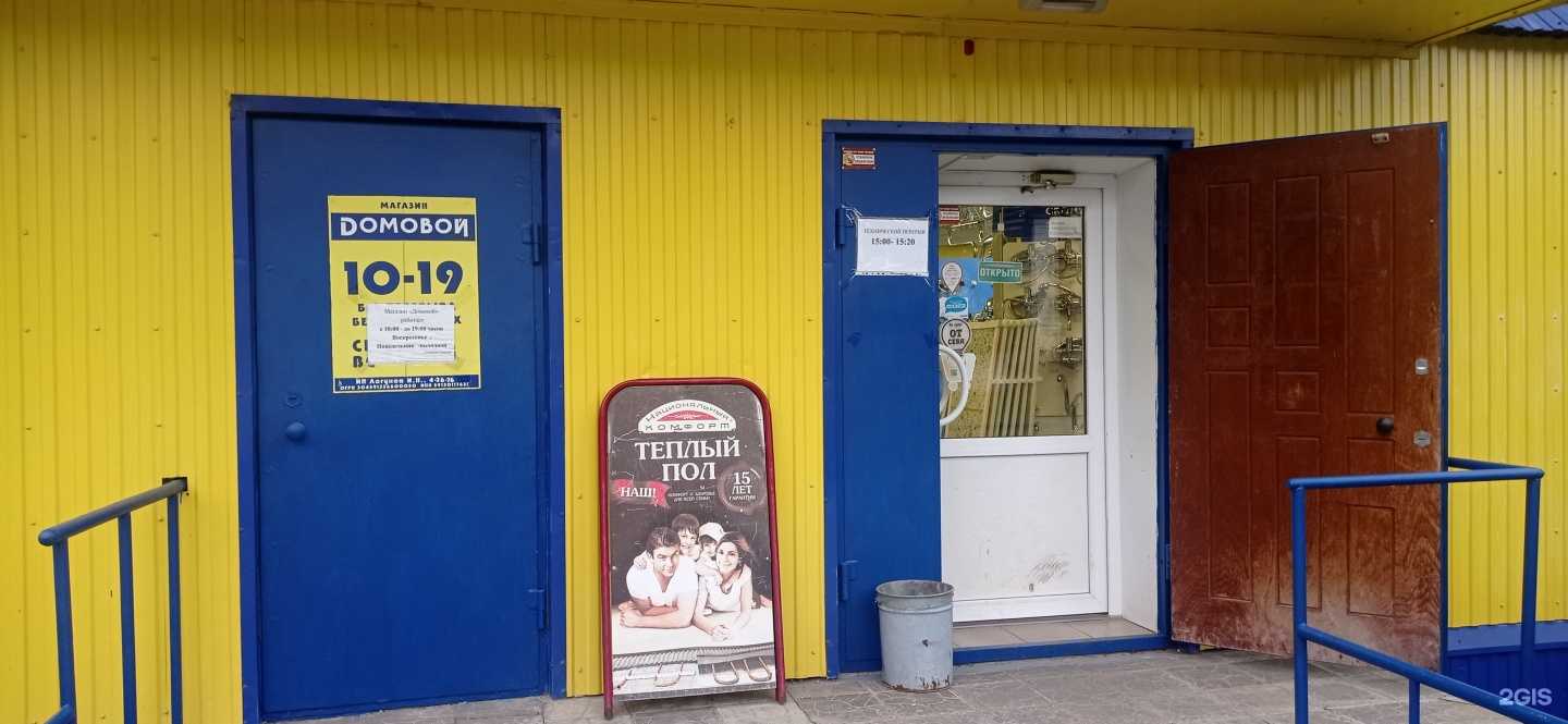 Отзывы на компанию Домовой в г. Губаха c фото