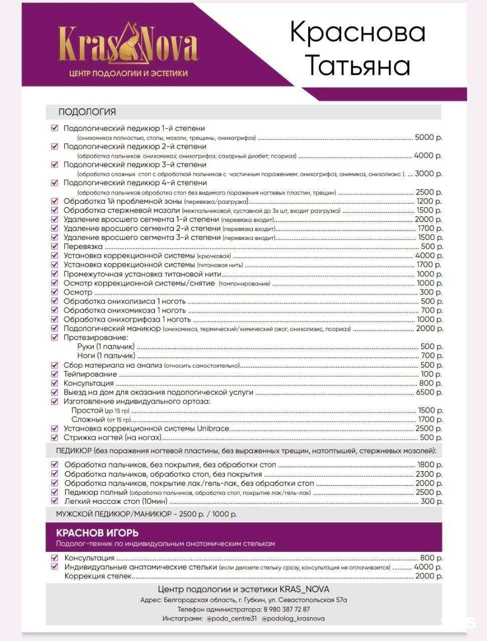 Отзывы на компанию Центр подологии и эстетики №1 Татьяны Красновой в г. Губкин c фото