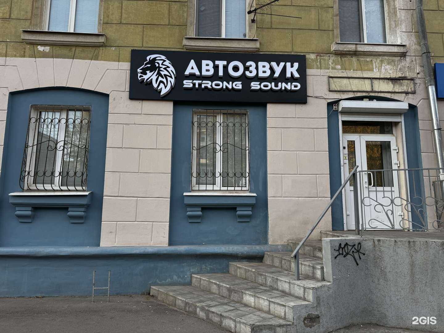 Отзывы на компанию Strong Sound в Самаре c фото