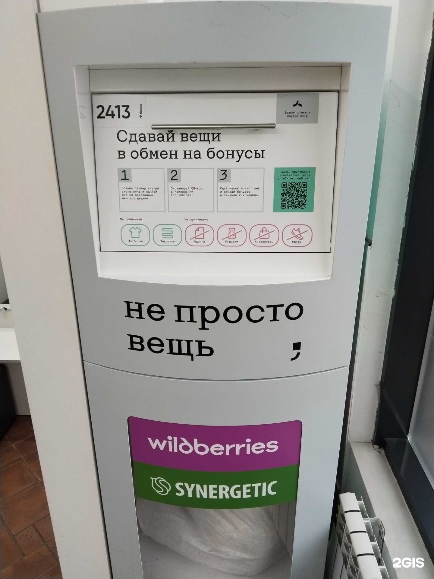 Отзывы на компанию Не просто вещь в г. Отрадное c фото