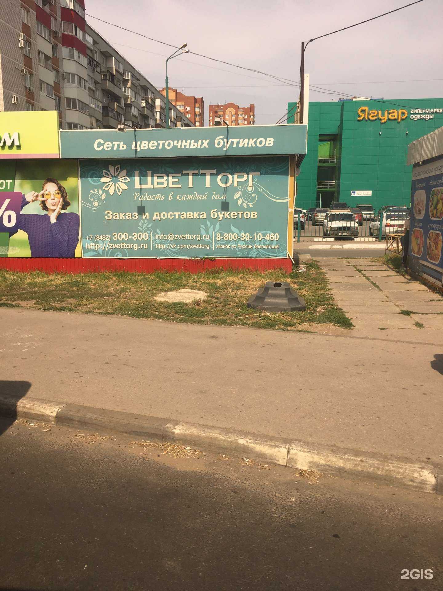 Отзывы на компанию Цветторг в Тольятти c фото - фотография 2 из 2