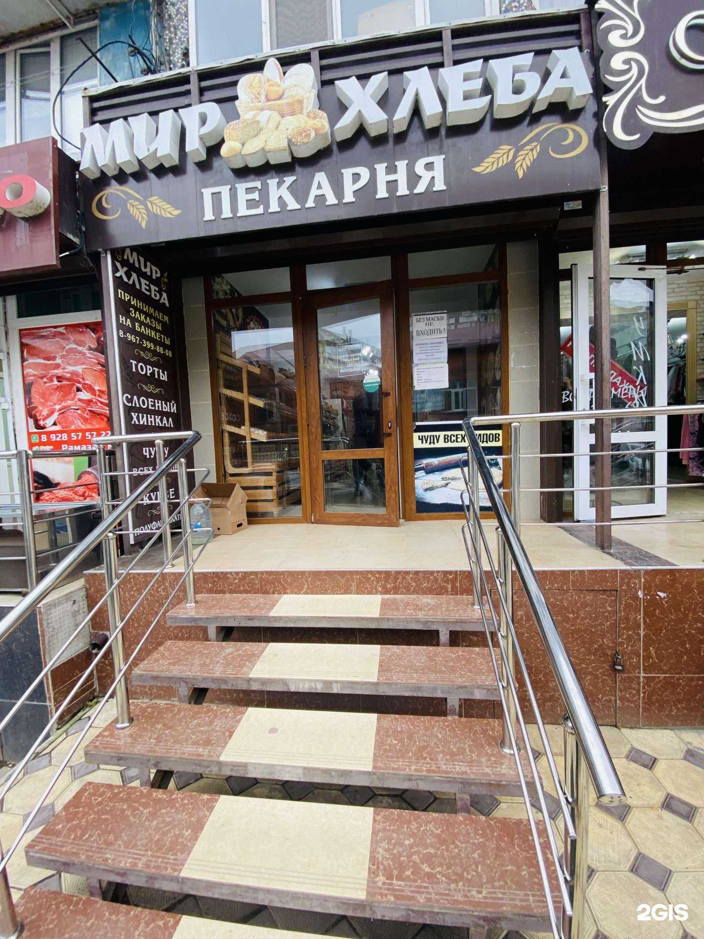 Отзывы на компанию Мир хлеба в г. Махачкала c фото