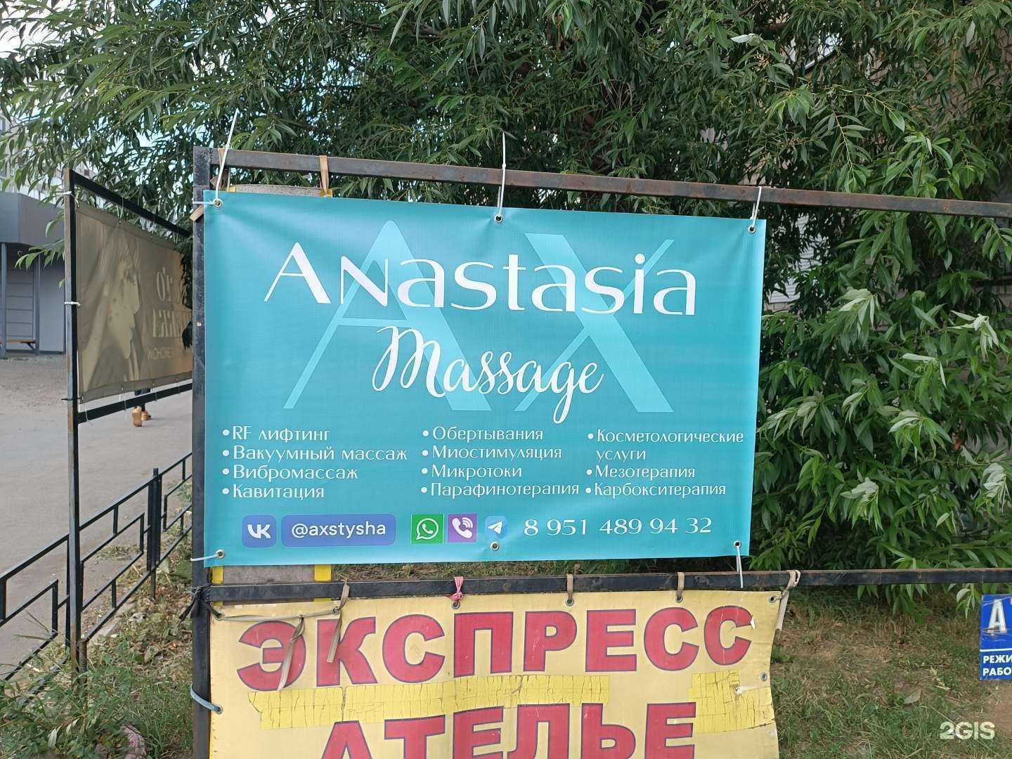 Отзывы на компанию Anastasia Massage в г. Челябинск c фото