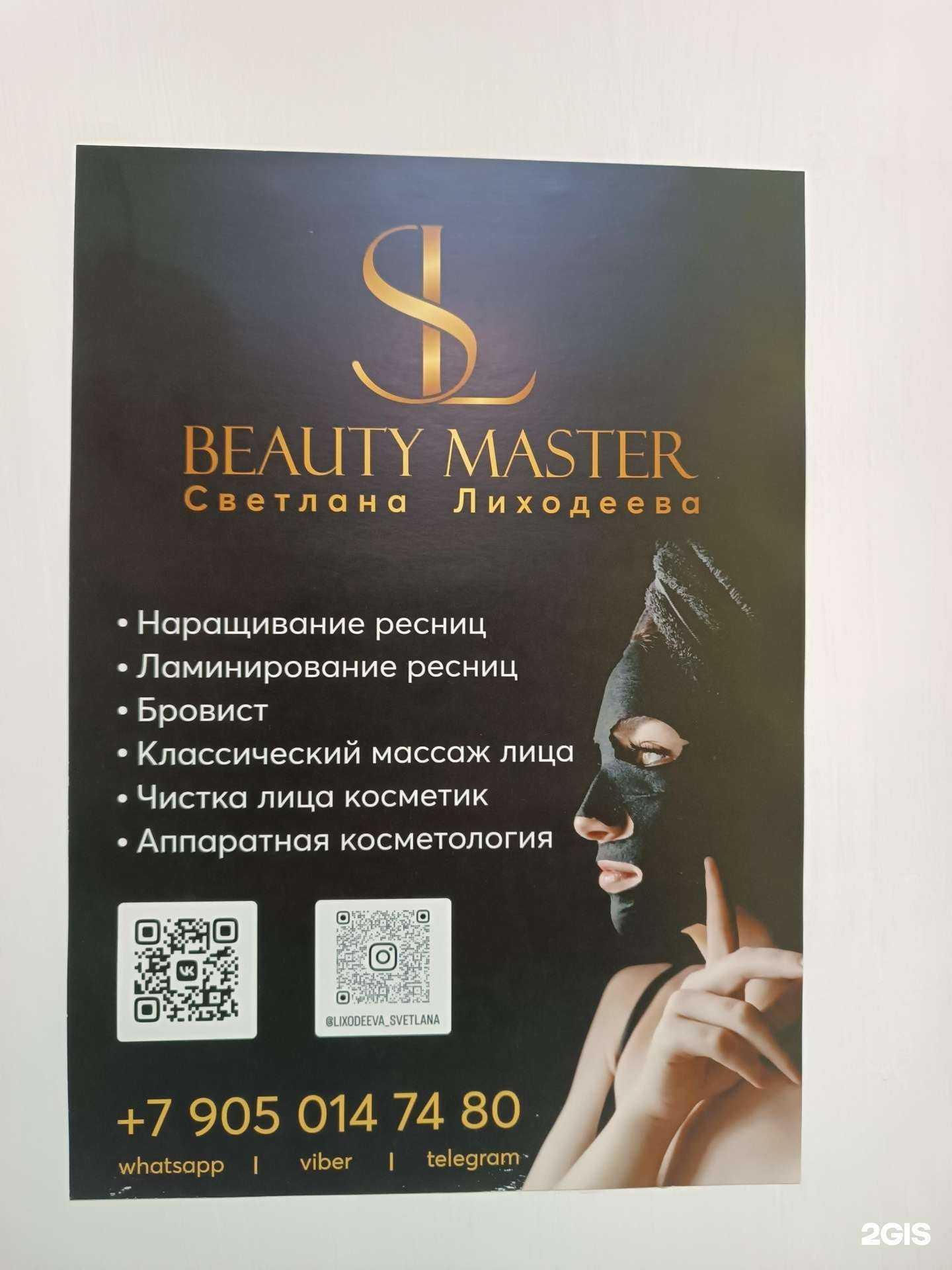 Отзывы на компанию Beauty master в Нижнем Новгороде c фото