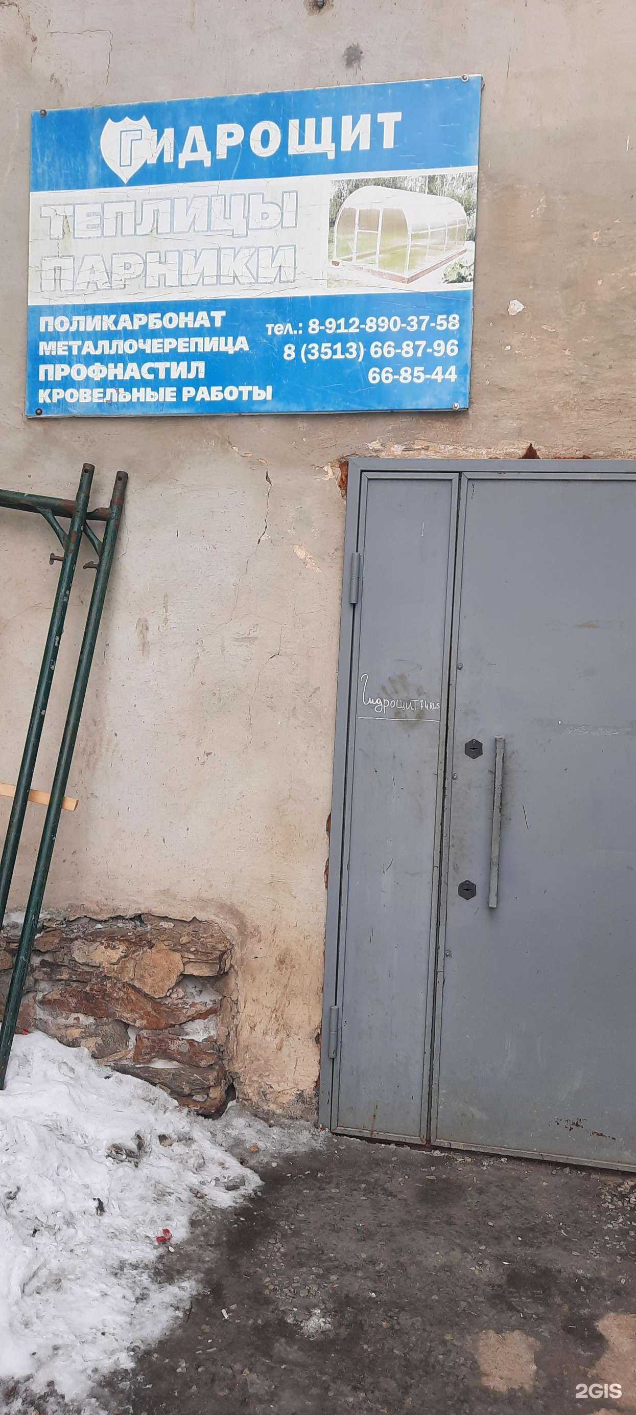 Отзывы на компанию Гидрощит в Златоусте c фото