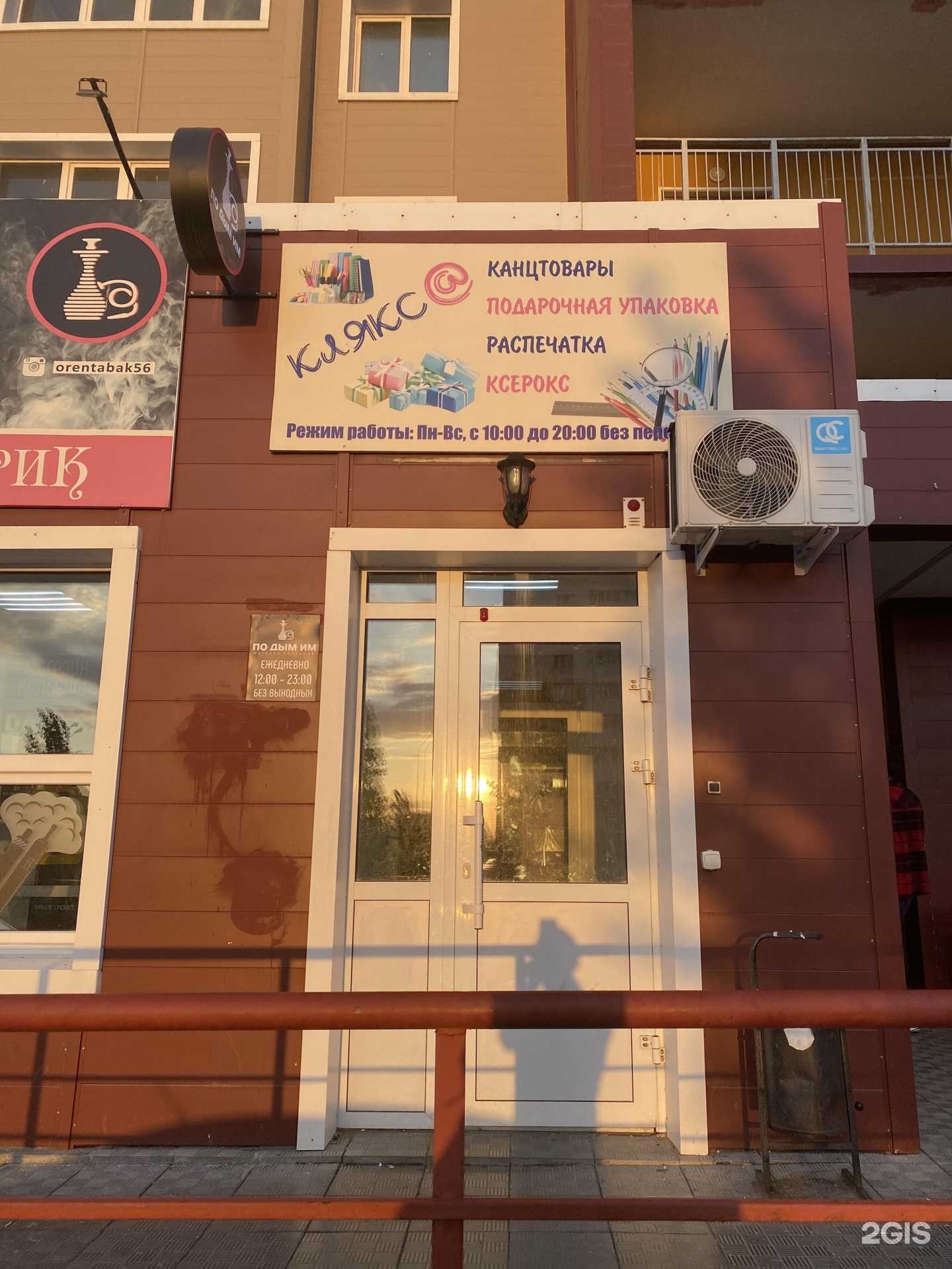 Отзывы на компанию Клякса в г. Оренбург c фото