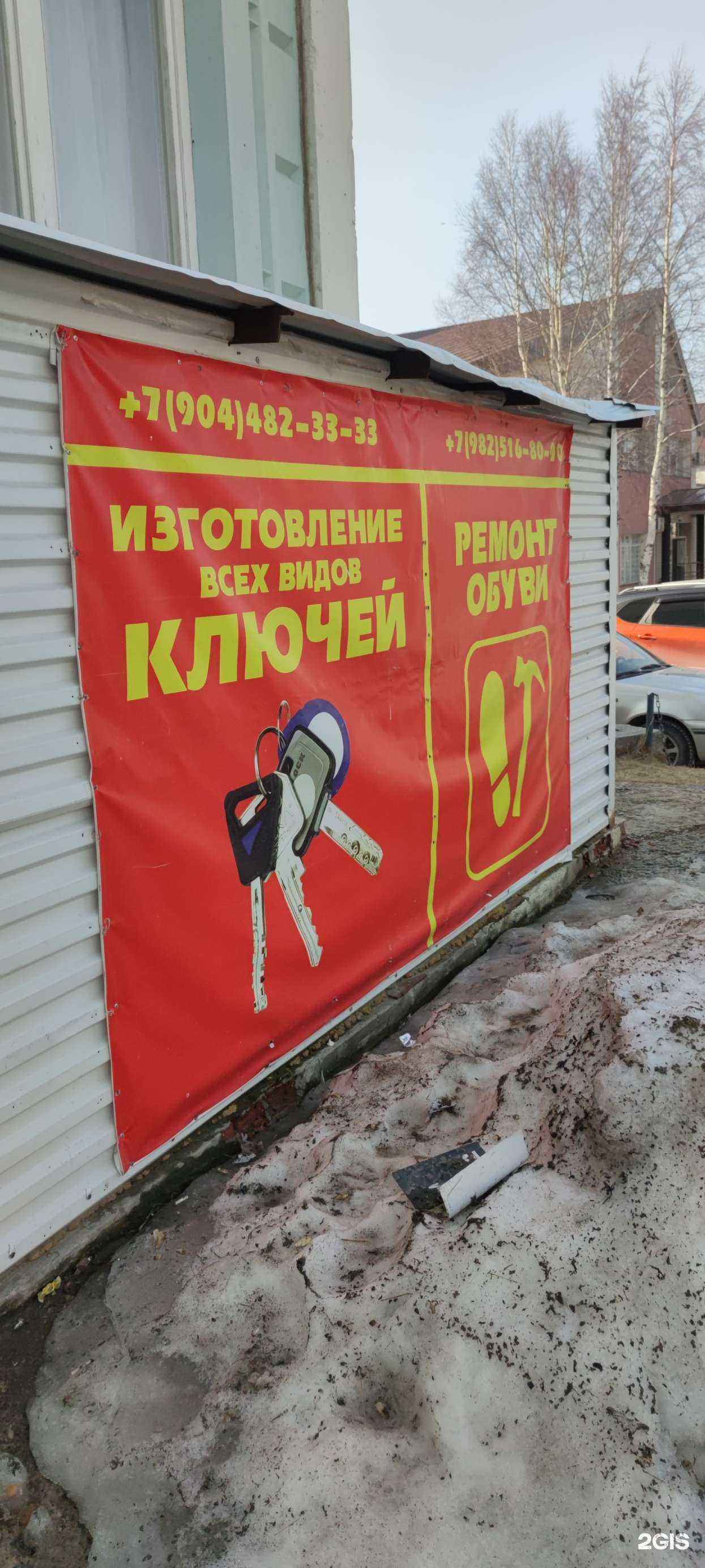 Отзывы на компанию Мастерская по изготовлению ключей и ремонту обуви в Мегионе c фото