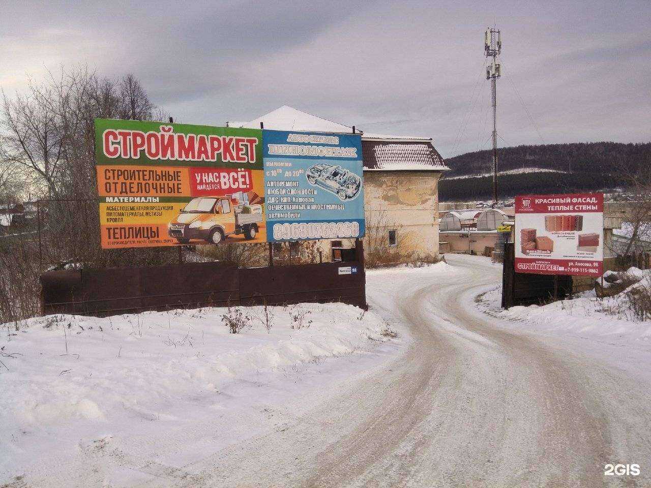 Отзывы на компанию Магазин стройматериалов в г. Златоуст c фото