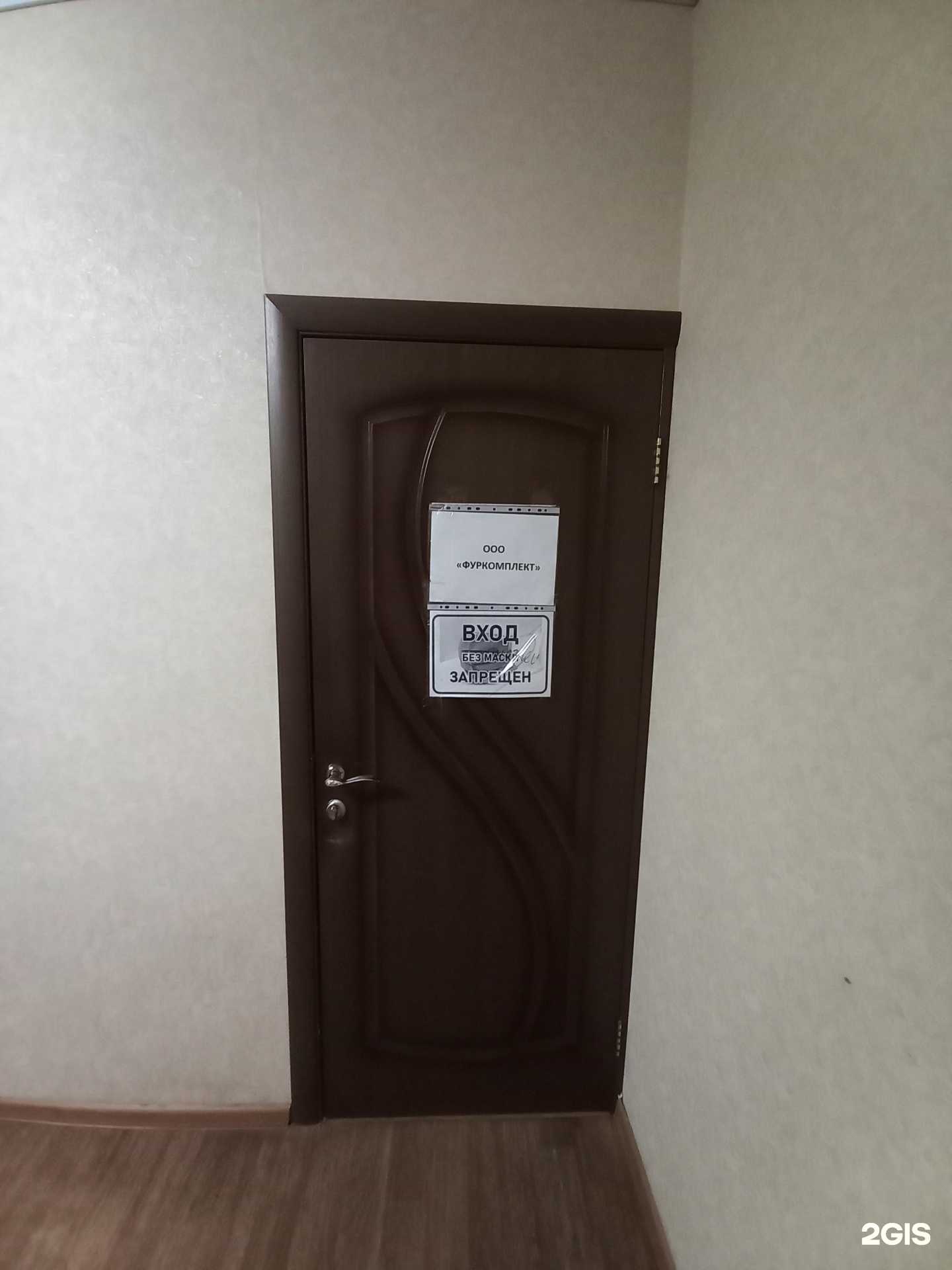 Отзывы на компанию Фуркомплект в г. Краснодар c фото