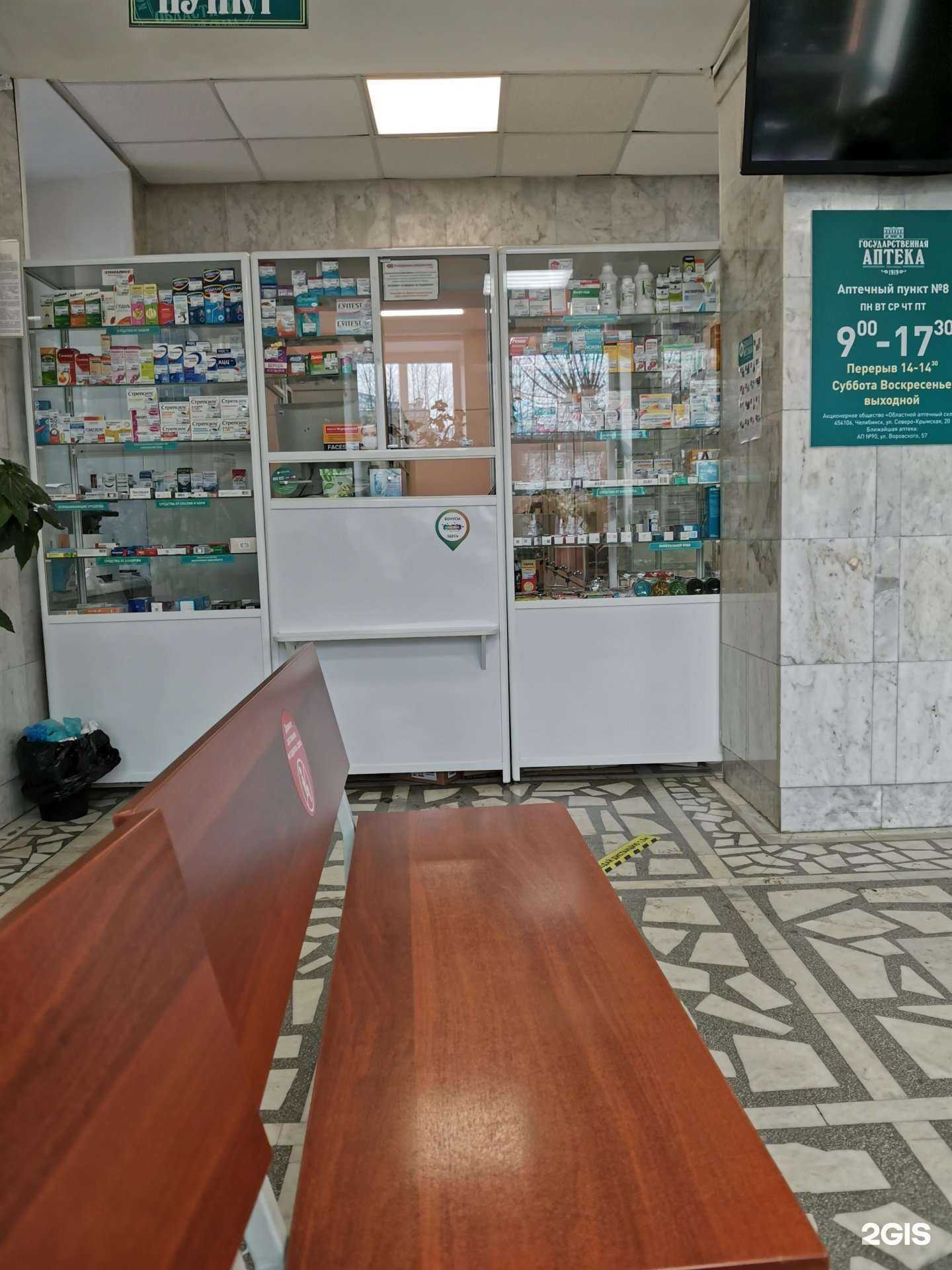 Отзывы на компанию Государственная аптека в Челябинске c фото