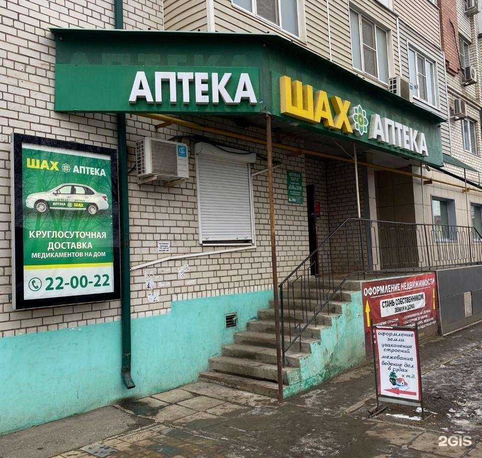 Отзывы на компанию Шах в Астрахани c фото