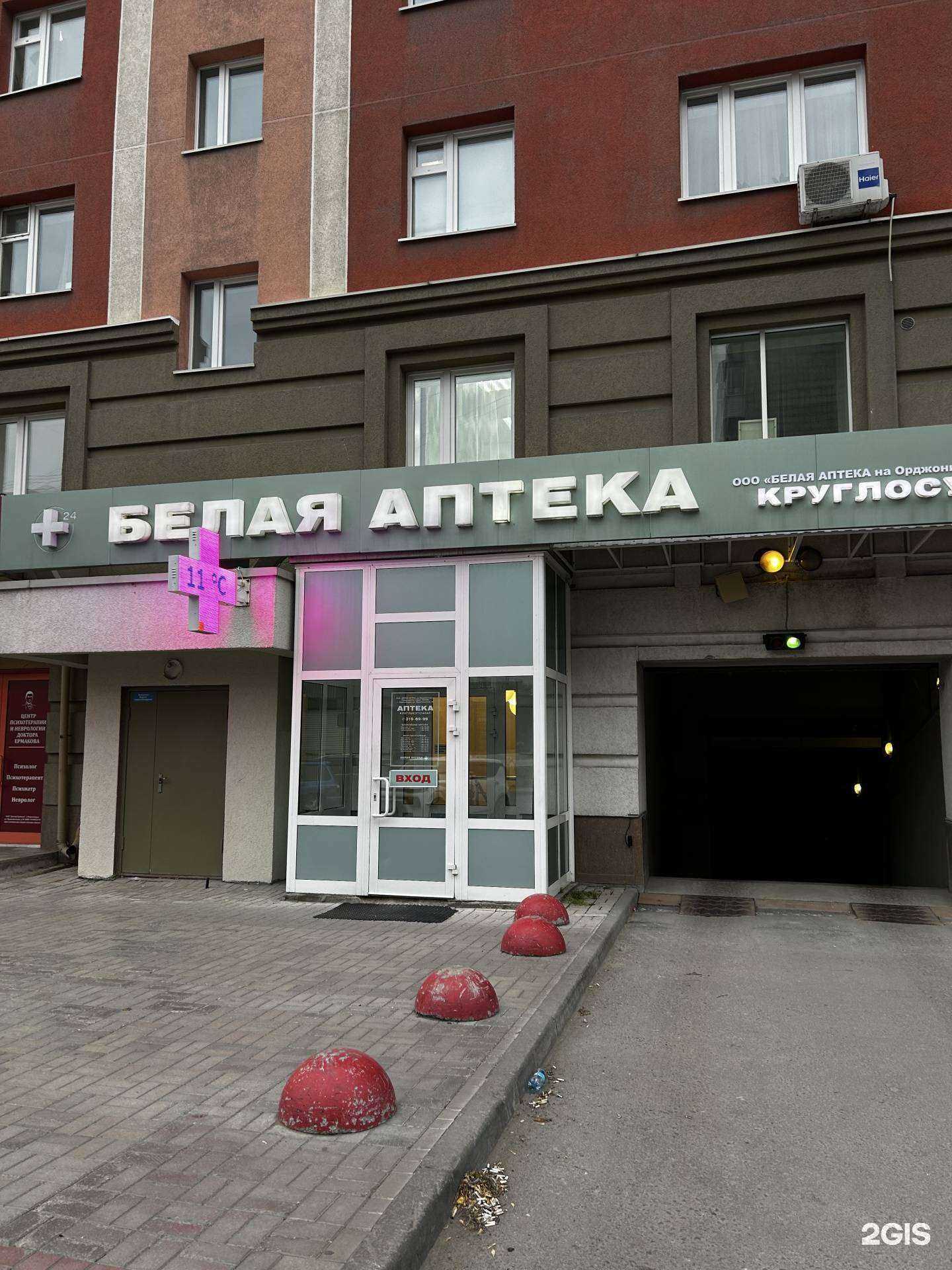 Отзывы на компанию Белая аптека в г. Новосибирск c фото