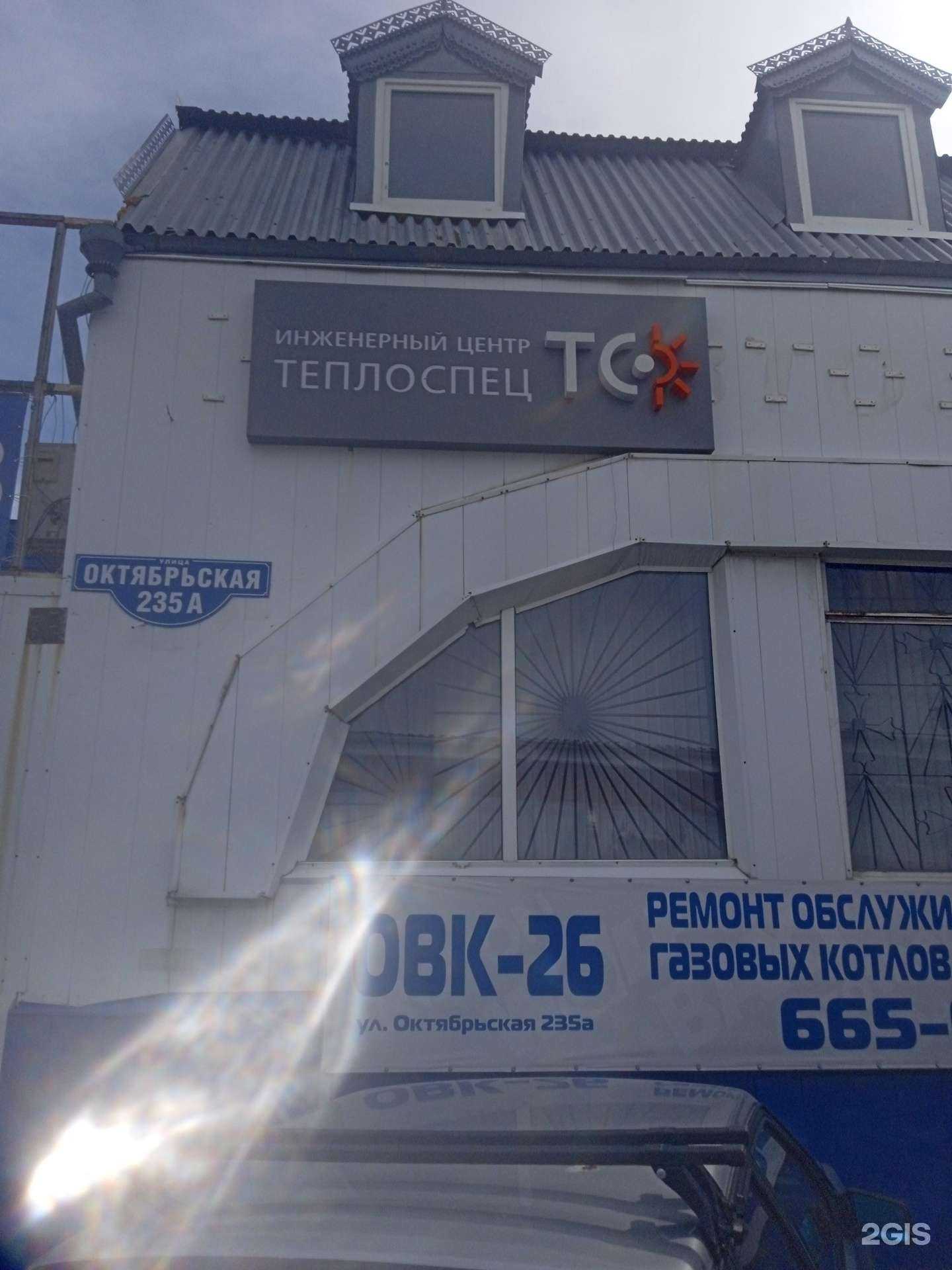 Отзывы на компанию Теплоспец в Ставрополе c фото