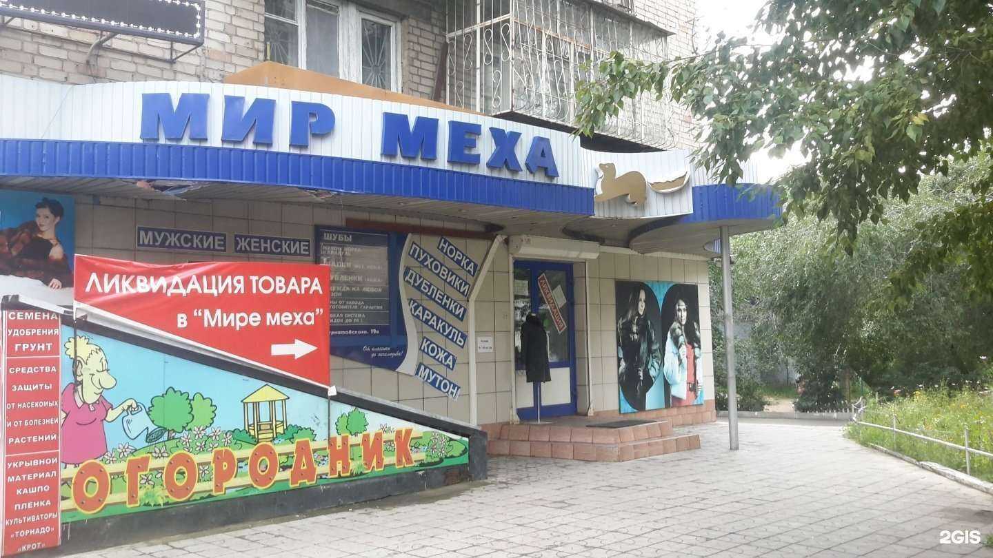Отзывы на компанию Мир меха в г. Чита c фото