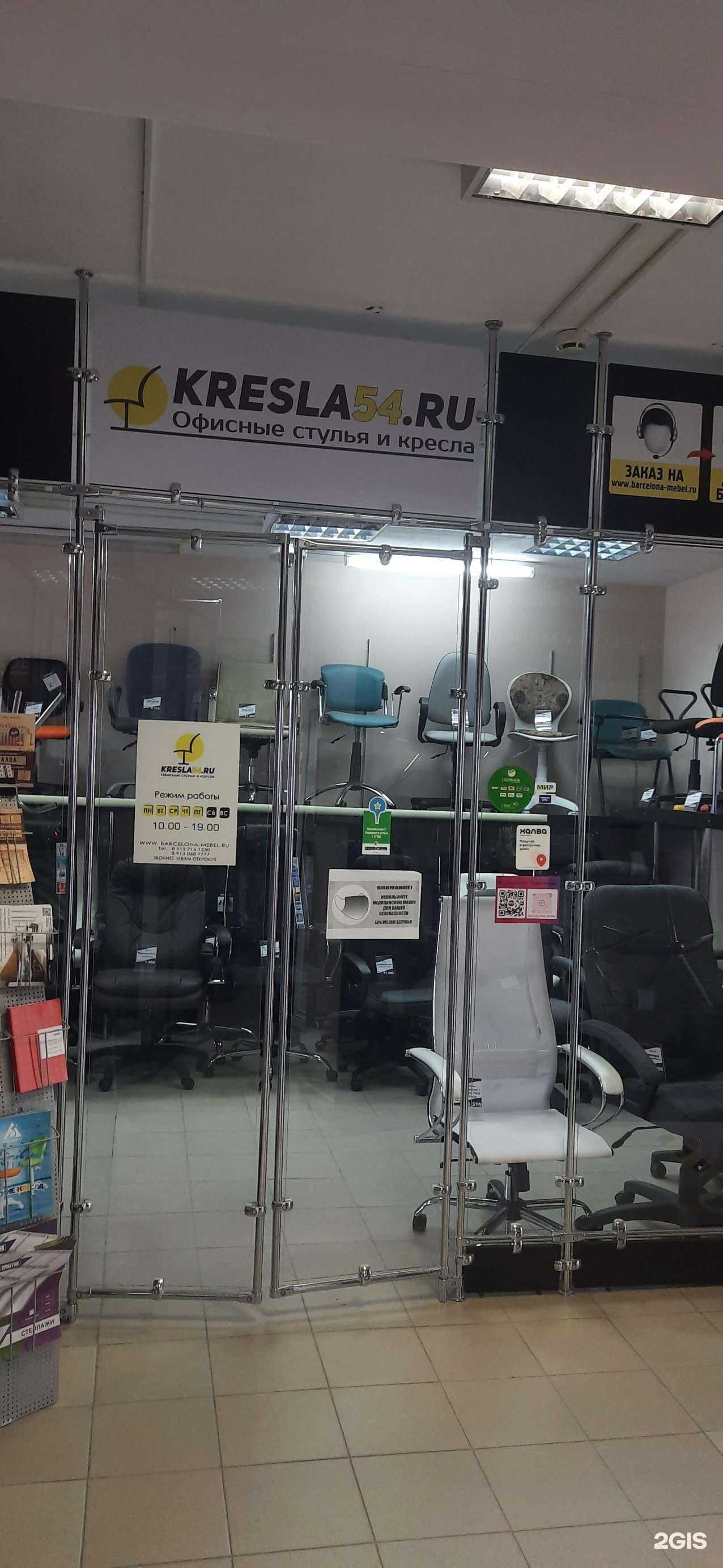 Отзывы на компанию Кресла 54 в Бердске c фото