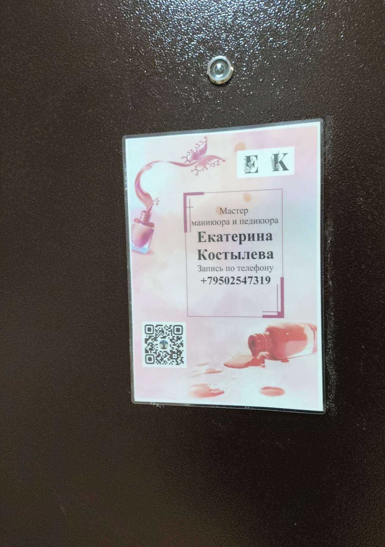Отзывы на компанию EK в г. Северодвинск c фото