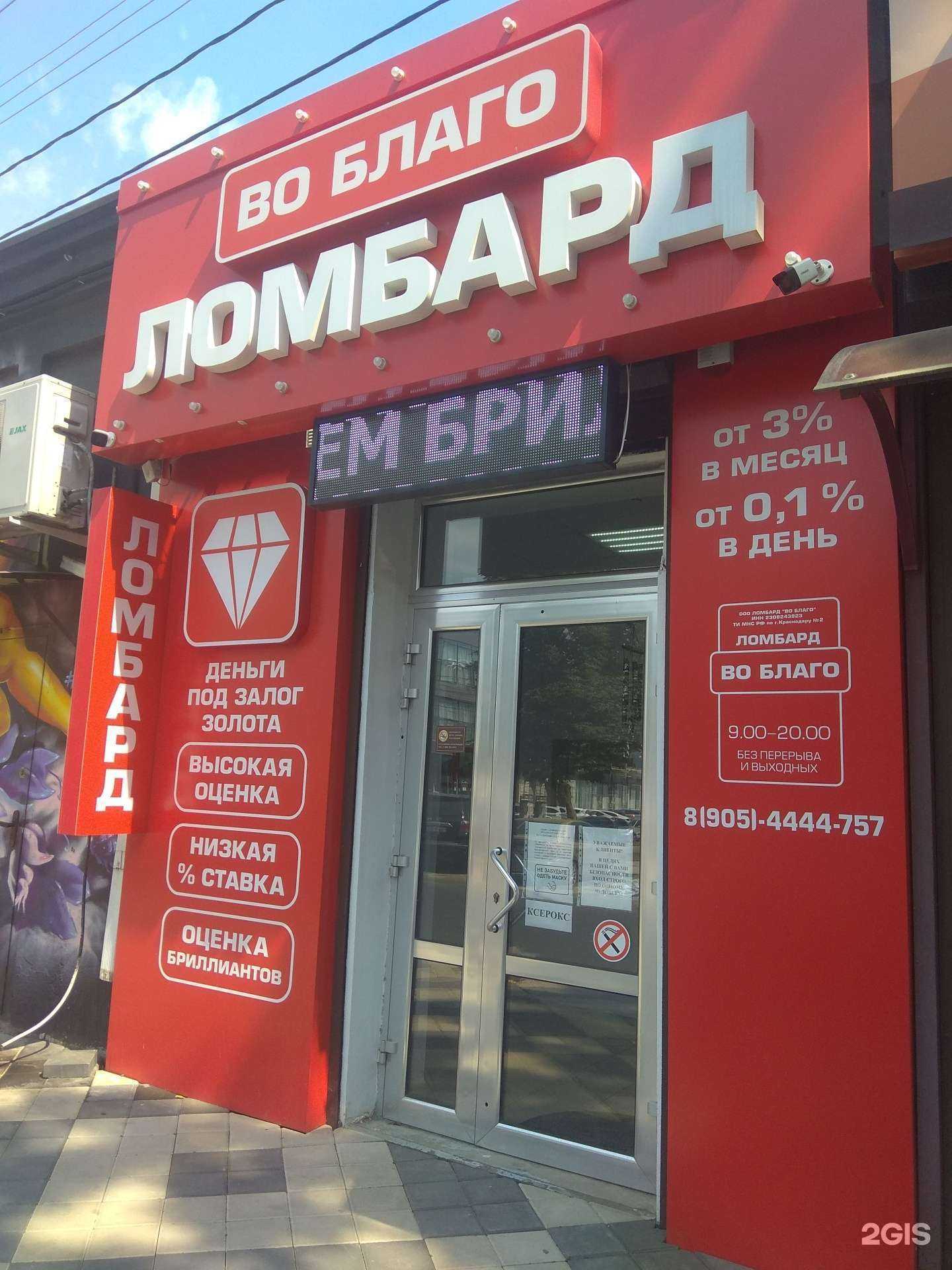 Отзывы на компанию Во благо в Краснодаре c фото