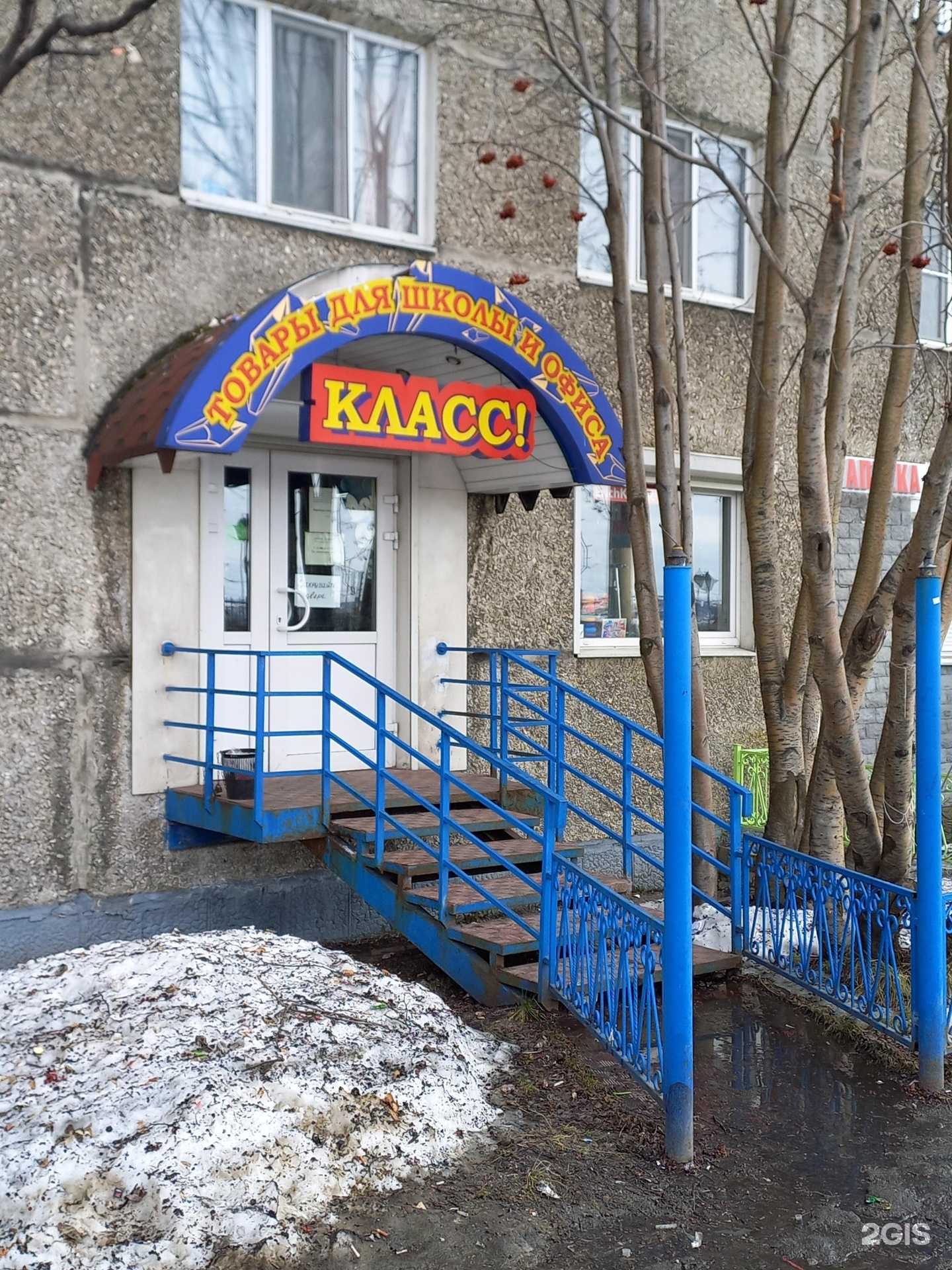 Отзывы на компанию Класс! в г. Мурманск c фото