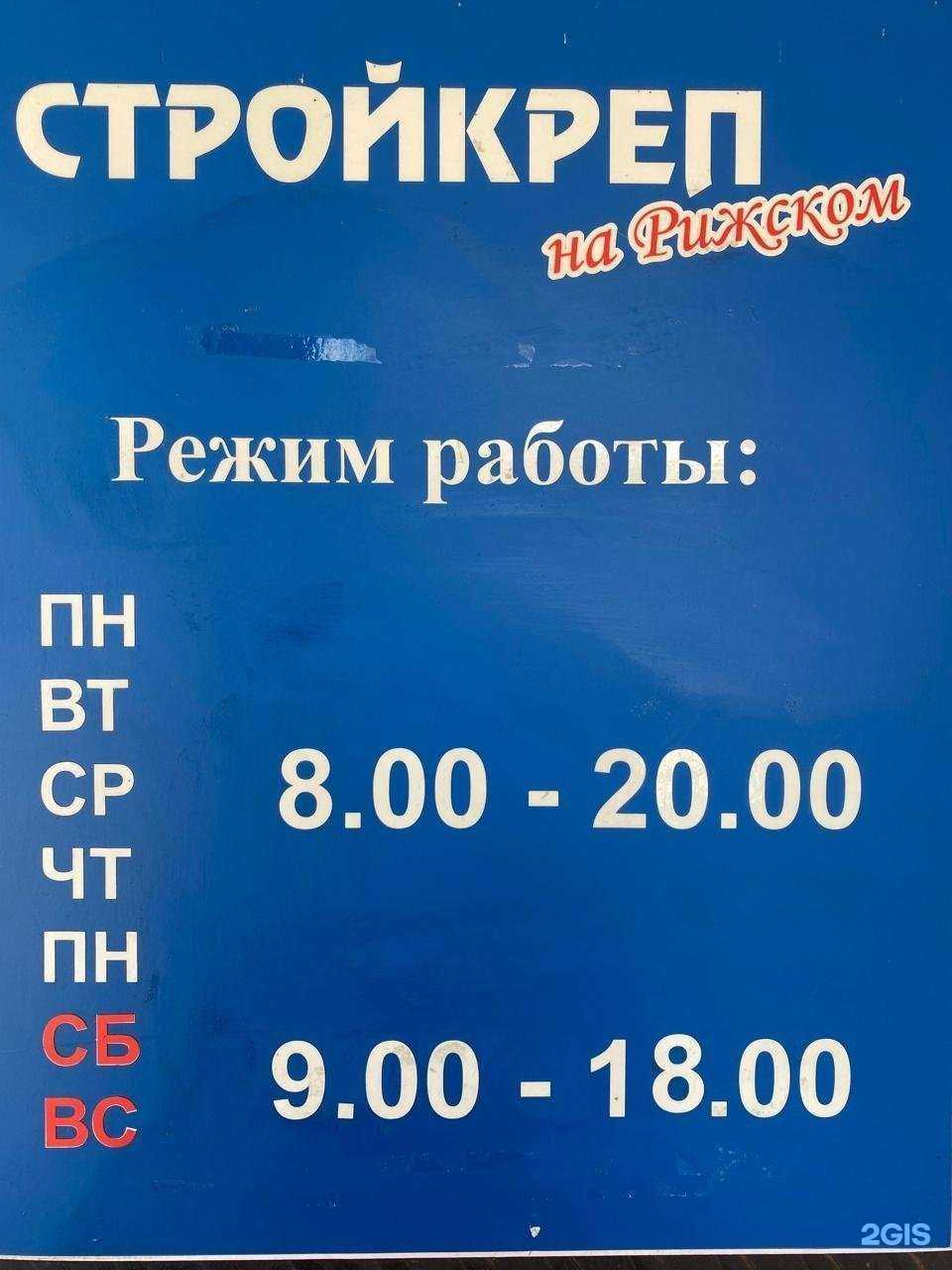 Отзывы на компанию Стройкреп в Пскове c фото