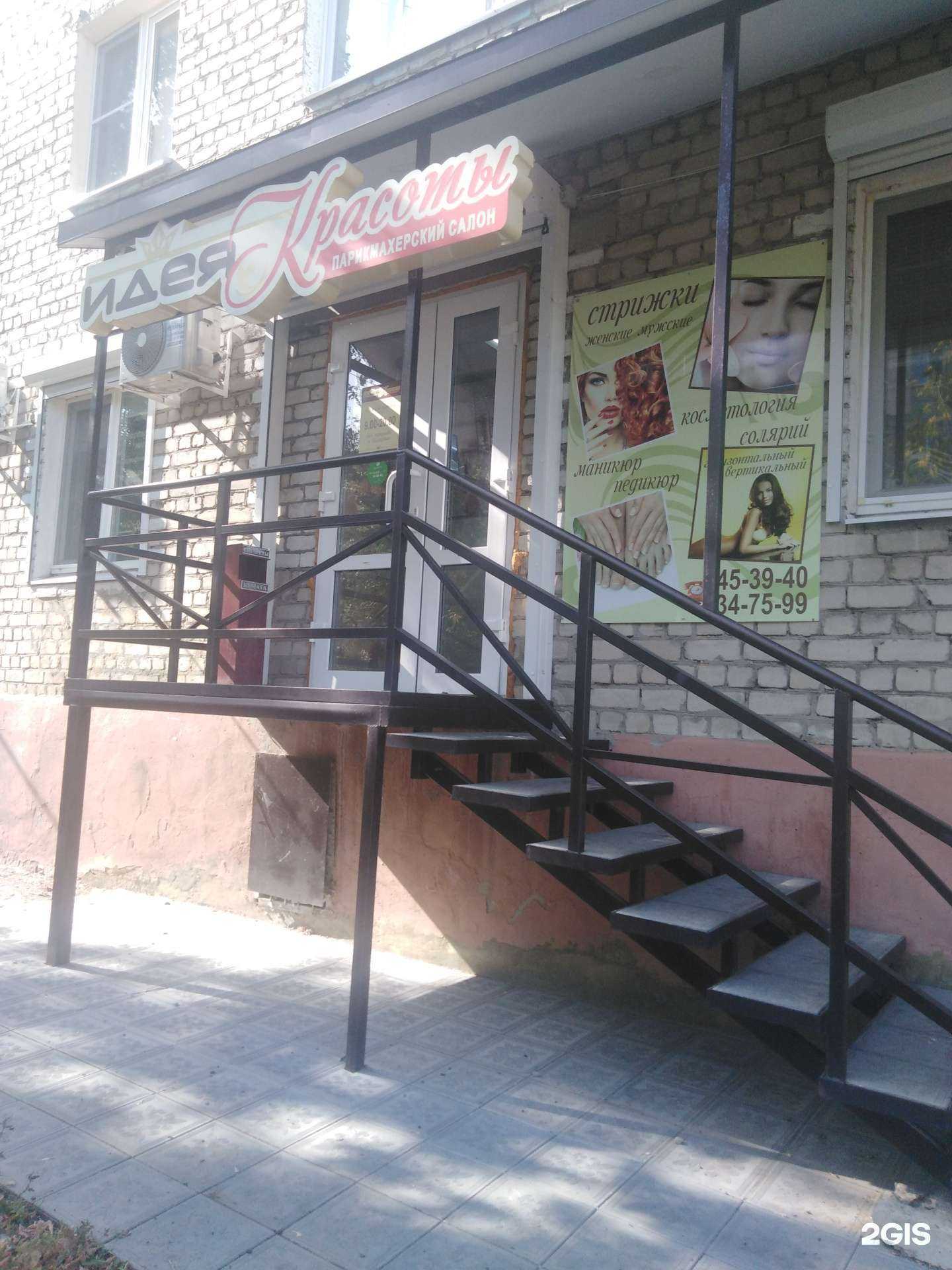 Отзывы на компанию Идея Красоты в Саратове c фото