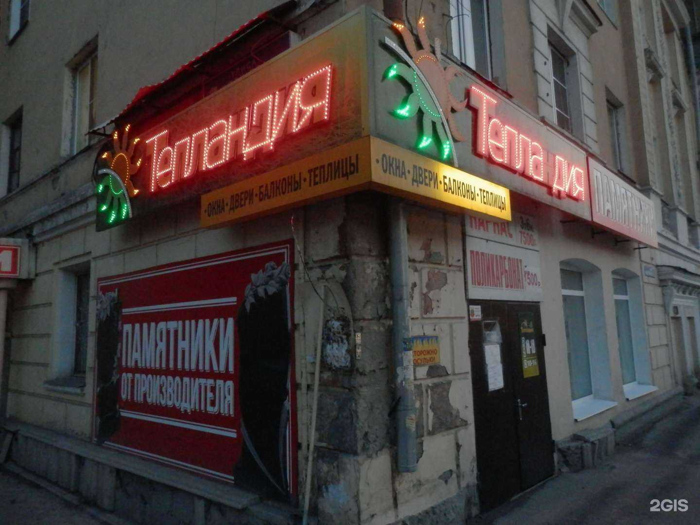 Отзывы на компанию Тепландия в г. Златоуст c фото