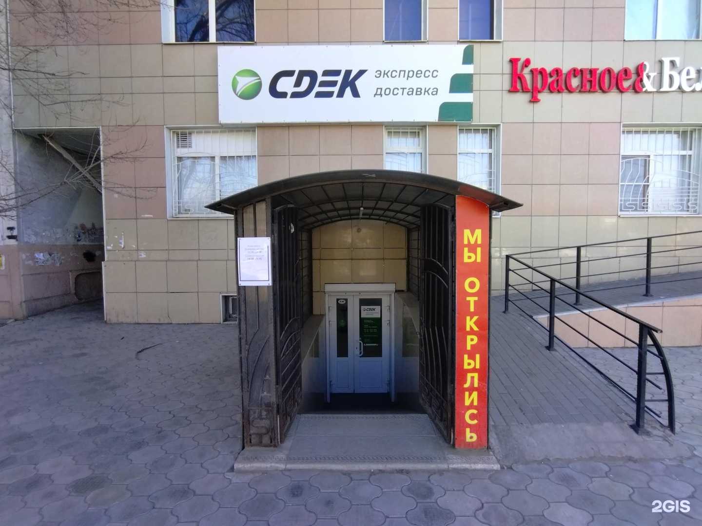 Отзывы на компанию CDEK в Астрахани c фото