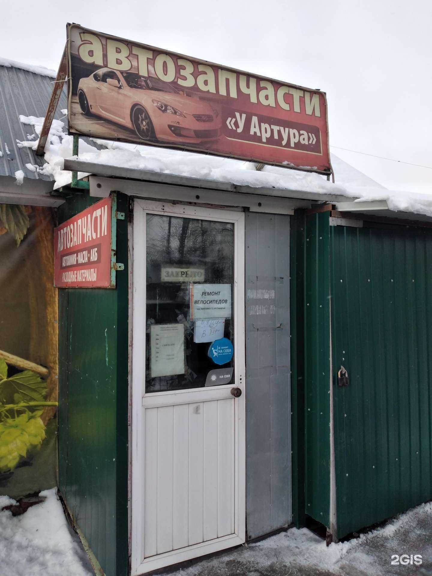 Отзывы на компанию Автозапчасти у Артура в г. Тула c фото