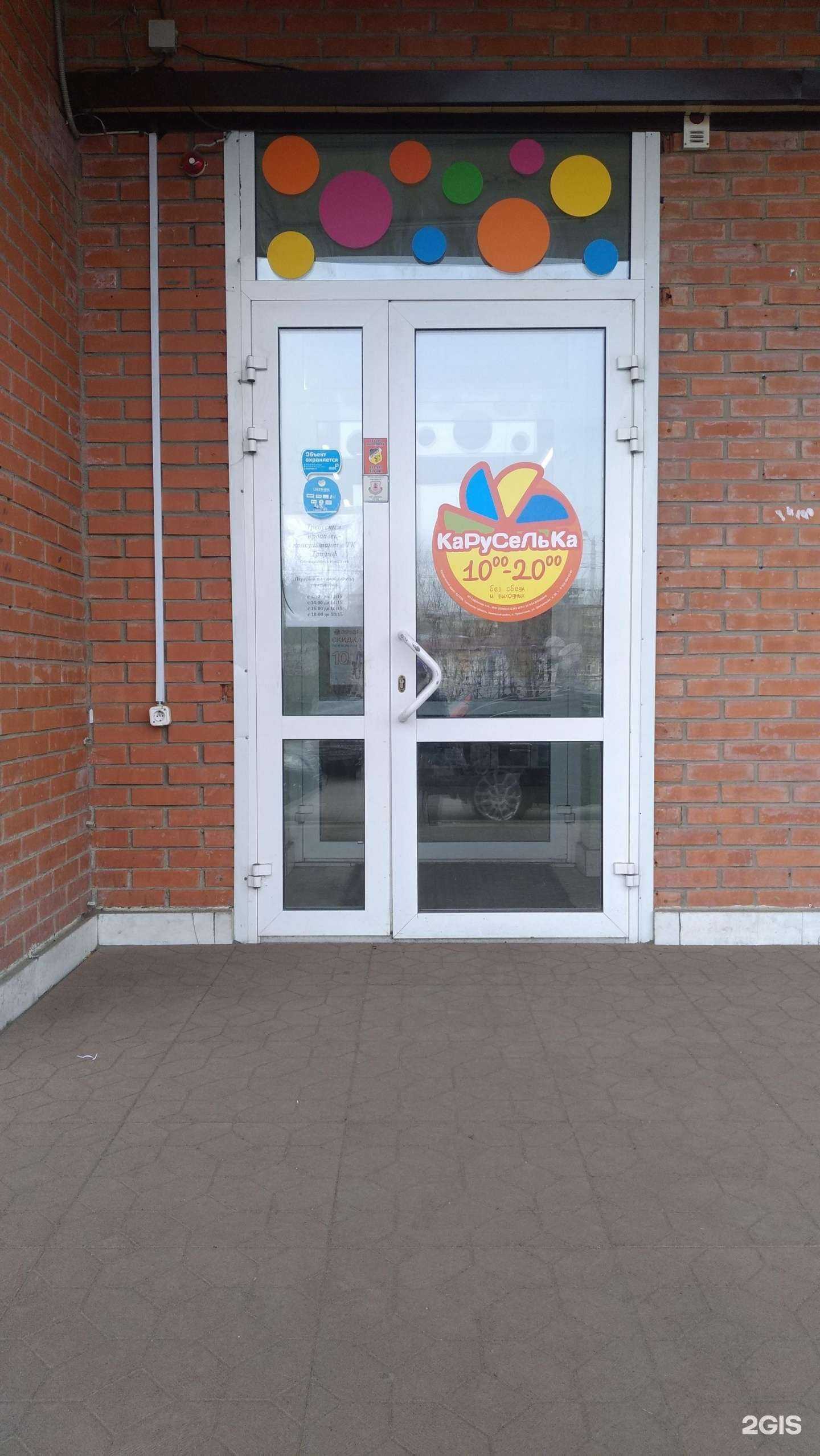 Отзывы на компанию Каруселька в Омске c фото