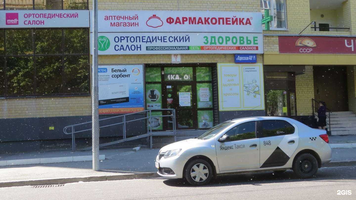 Отзывы на компанию Фармакопейка в г. Тюмень c фото