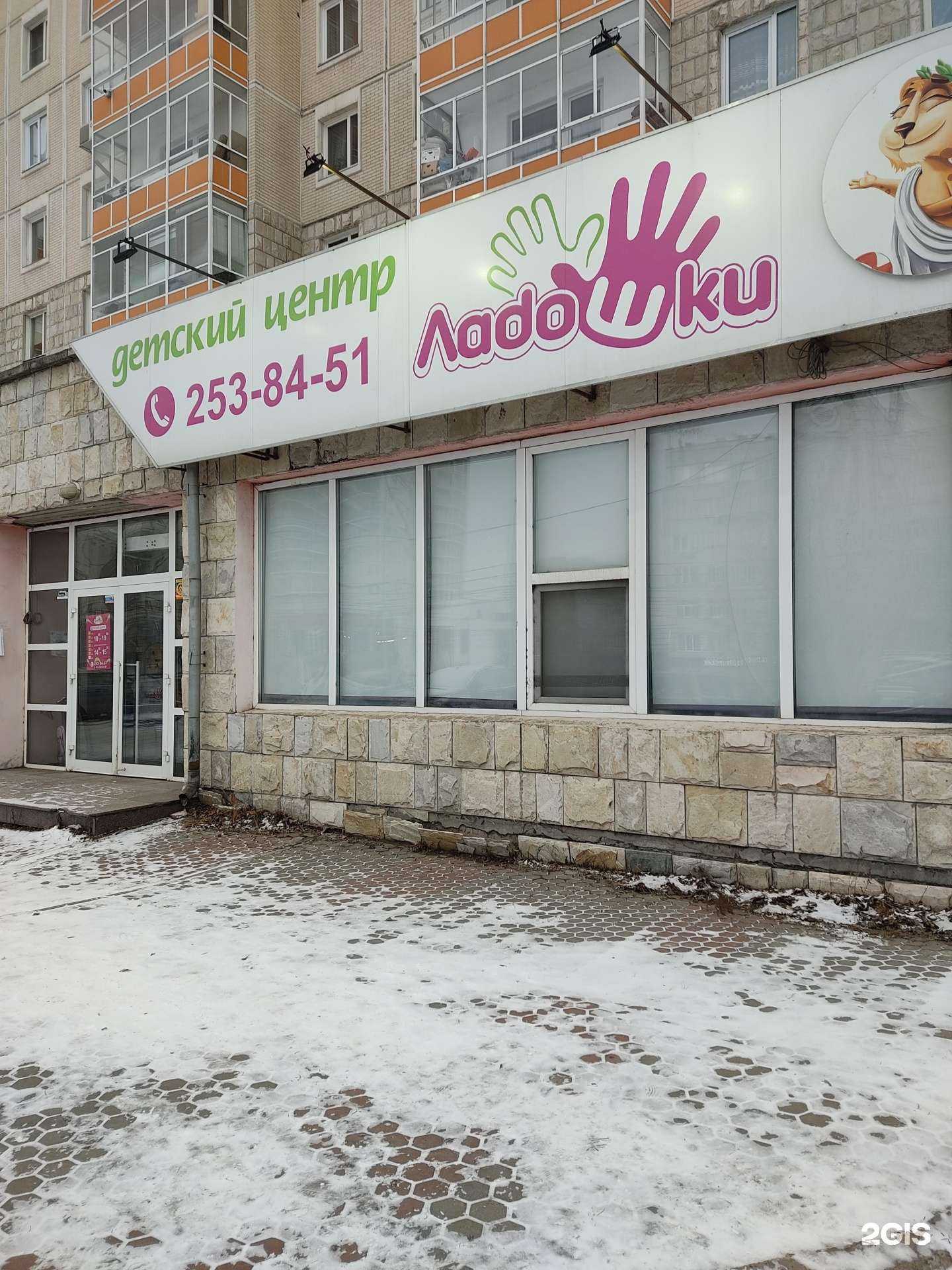 Отзывы на компанию Ладошки в г. Красноярск c фото