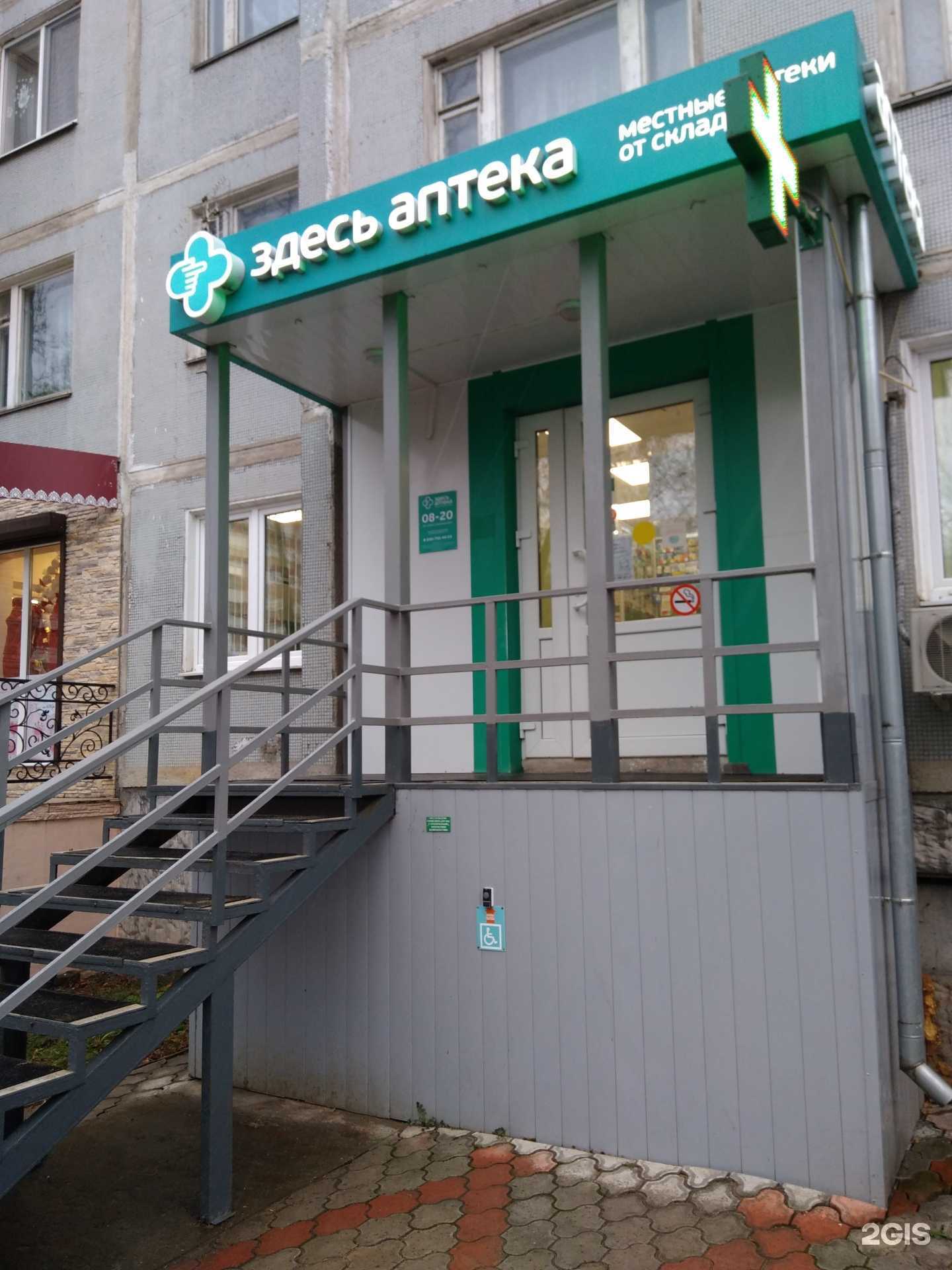 Отзывы на компанию Здесь аптека в г. Тула c фото