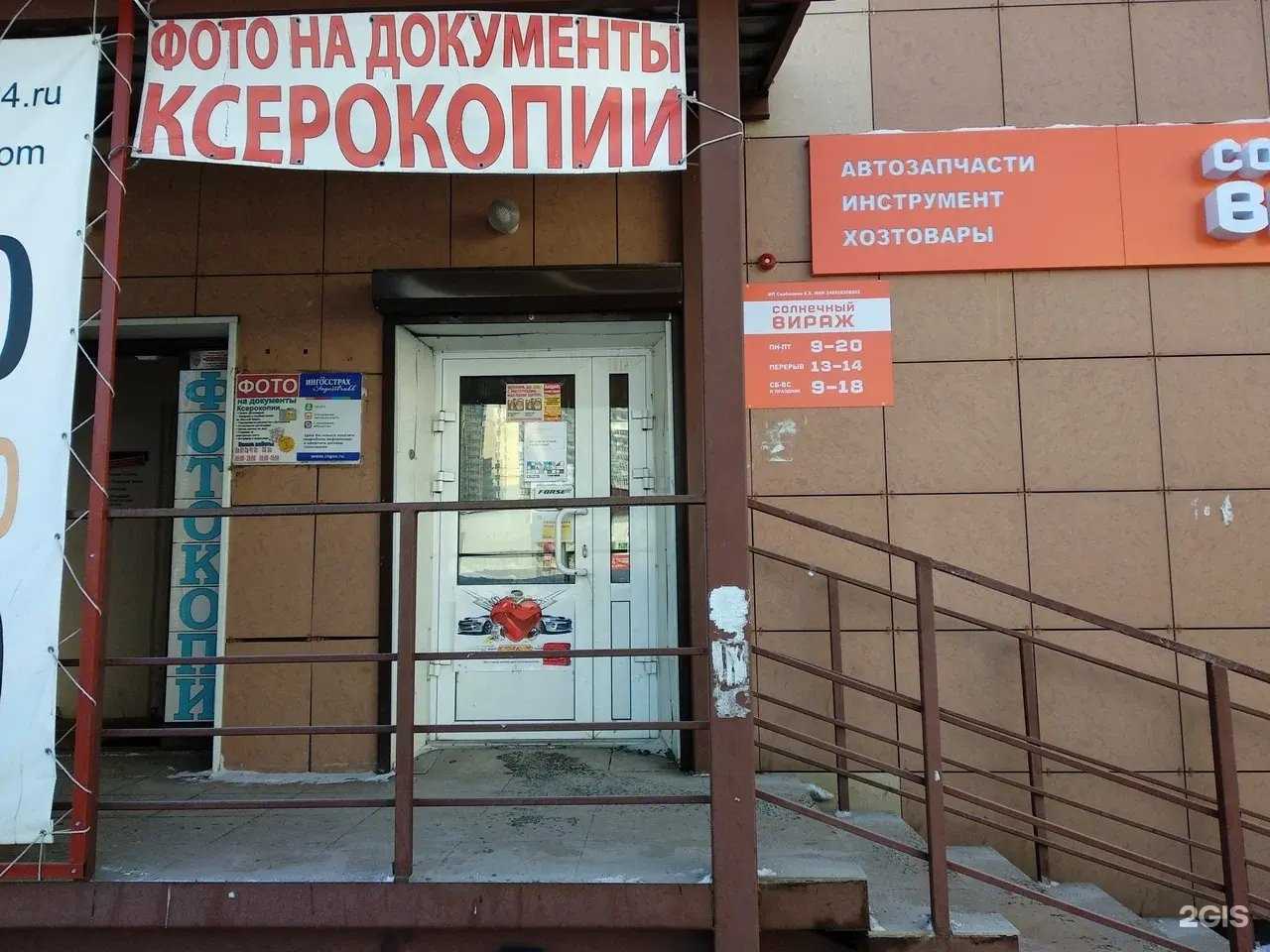 Отзывы на компанию Солнечный Вираж в Красноярске c фото