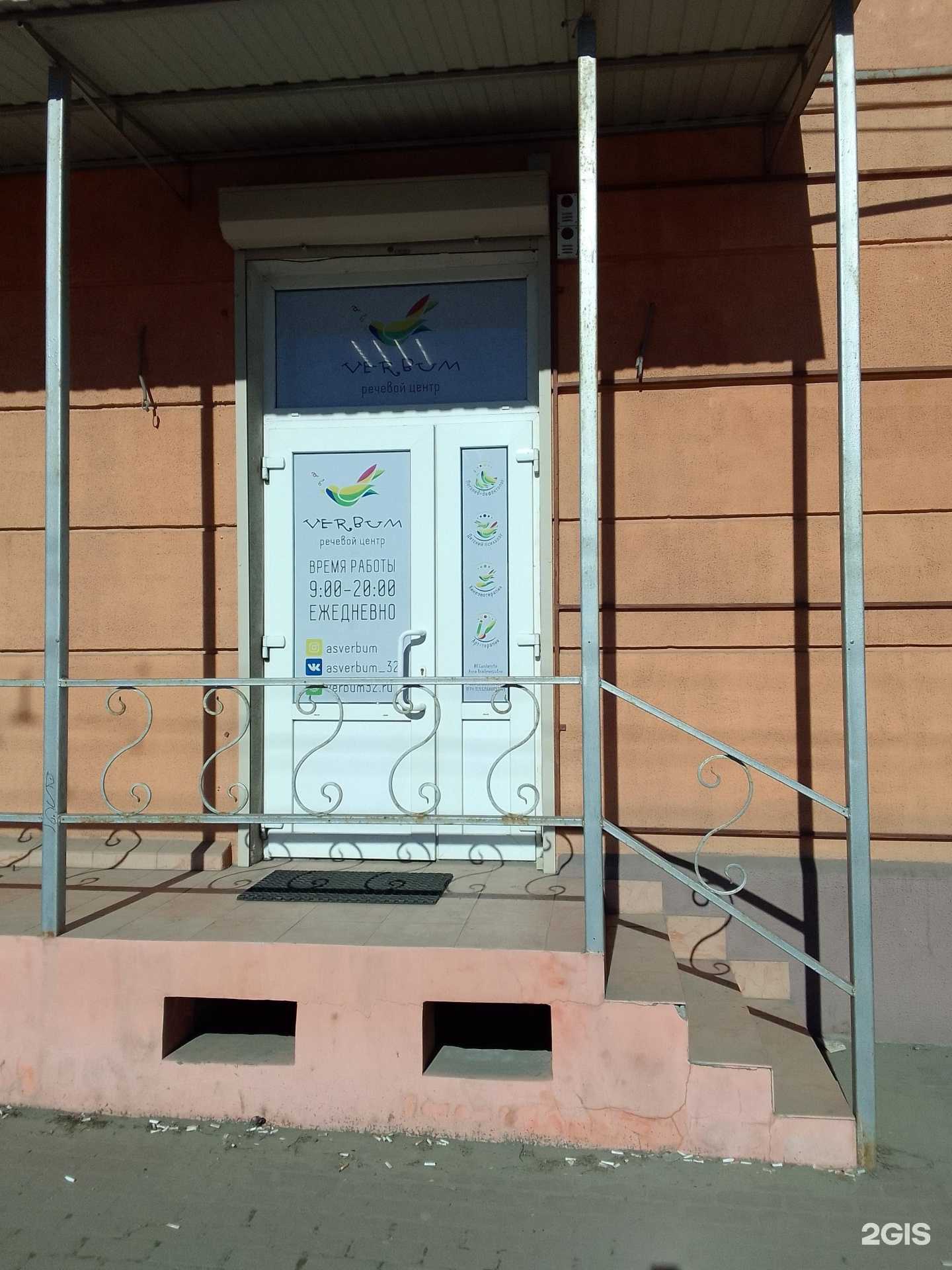 Отзывы на компанию Verbum в Брянске c фото