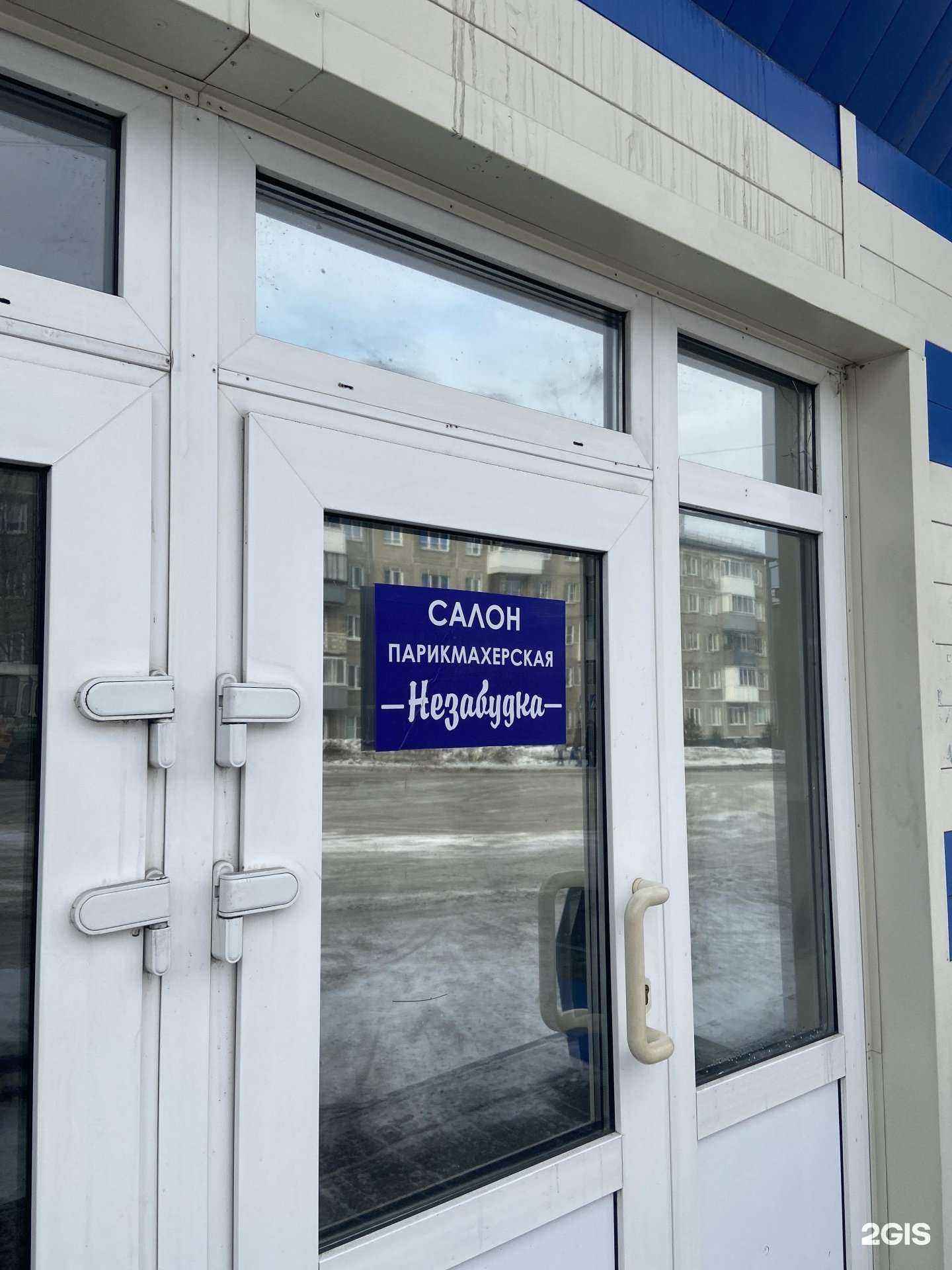 Отзывы на компанию Незабудка в Осинниках c фото